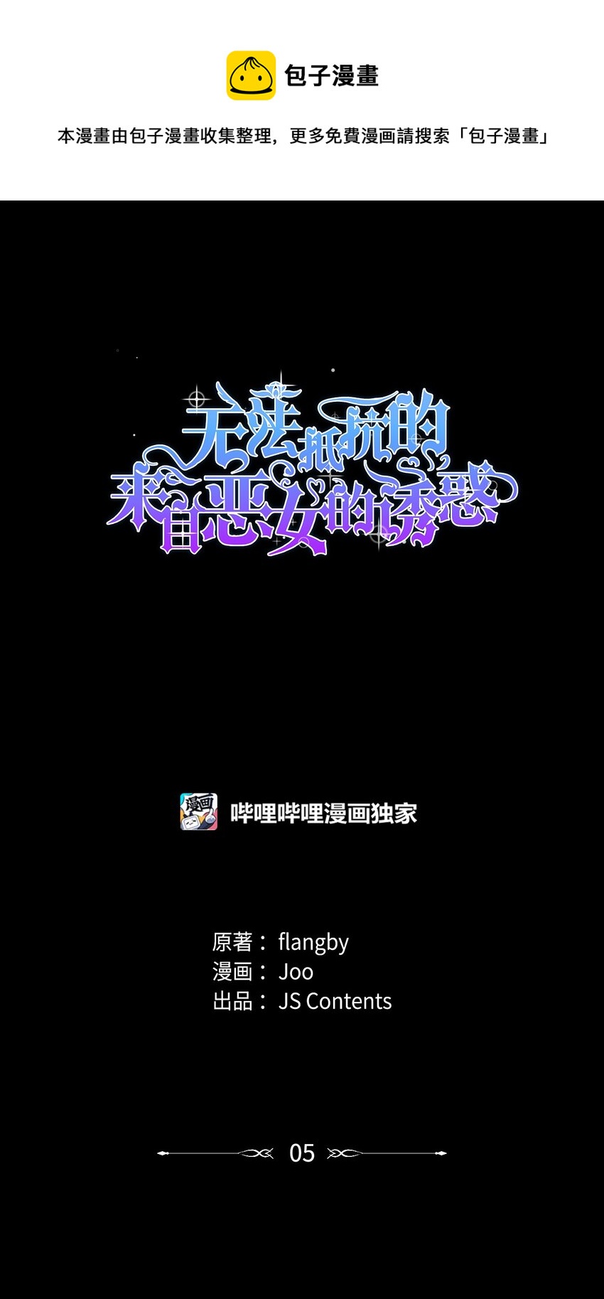 05 新的开始(1/2)-第6话