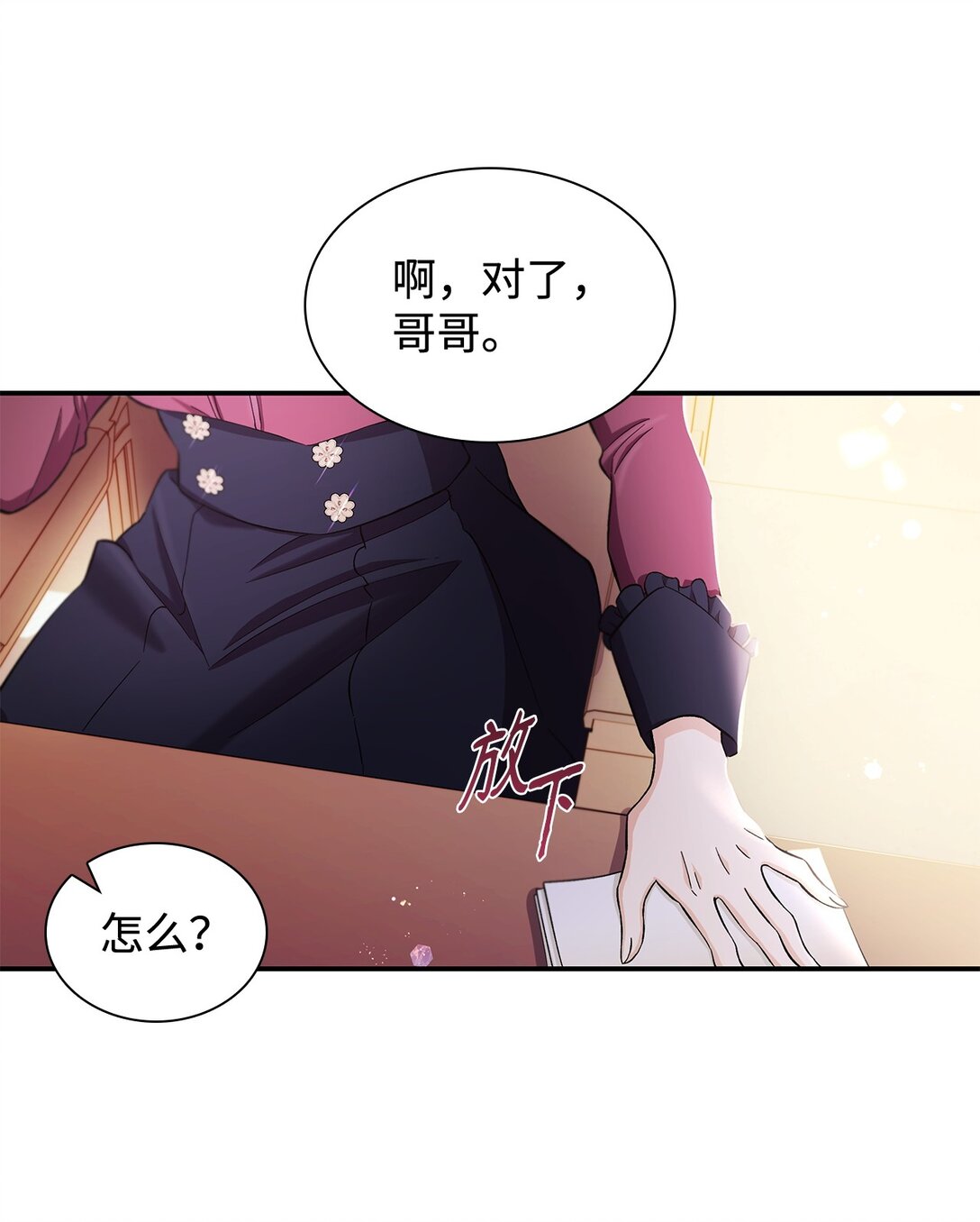 57 天降未婚夫(1/2)-第58话