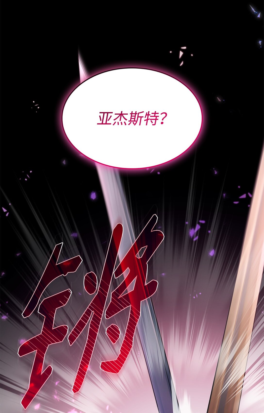 63 破坏魔法阵(1/2)-第64话