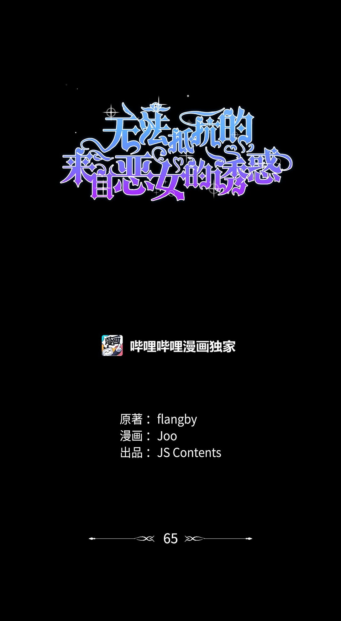 65 肮脏的家族史(1/2)-第66话