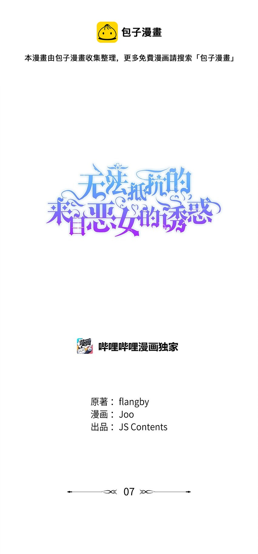 07 无情女(1/2)-第8话