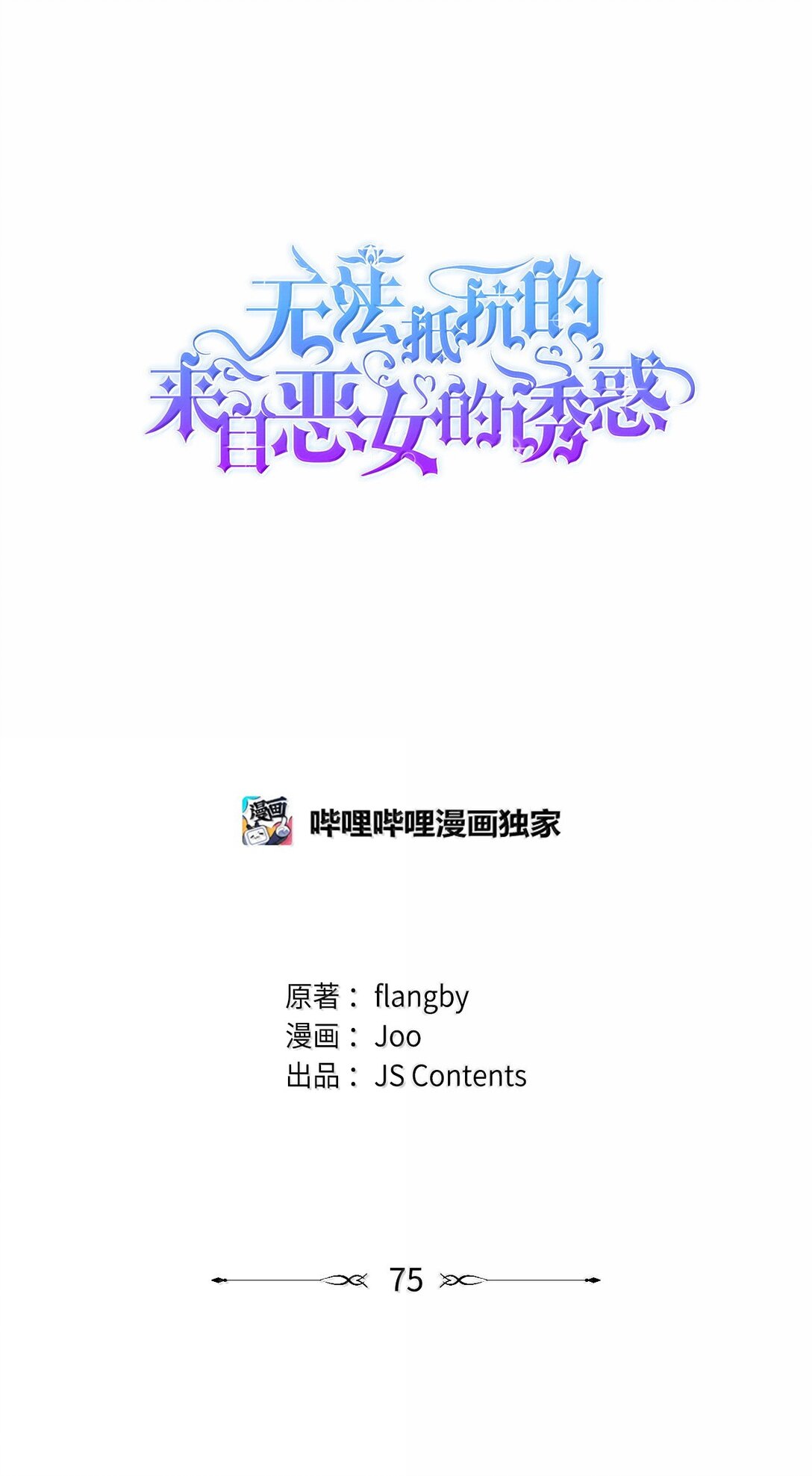 75 利贝塔尔(1/2)-第76话