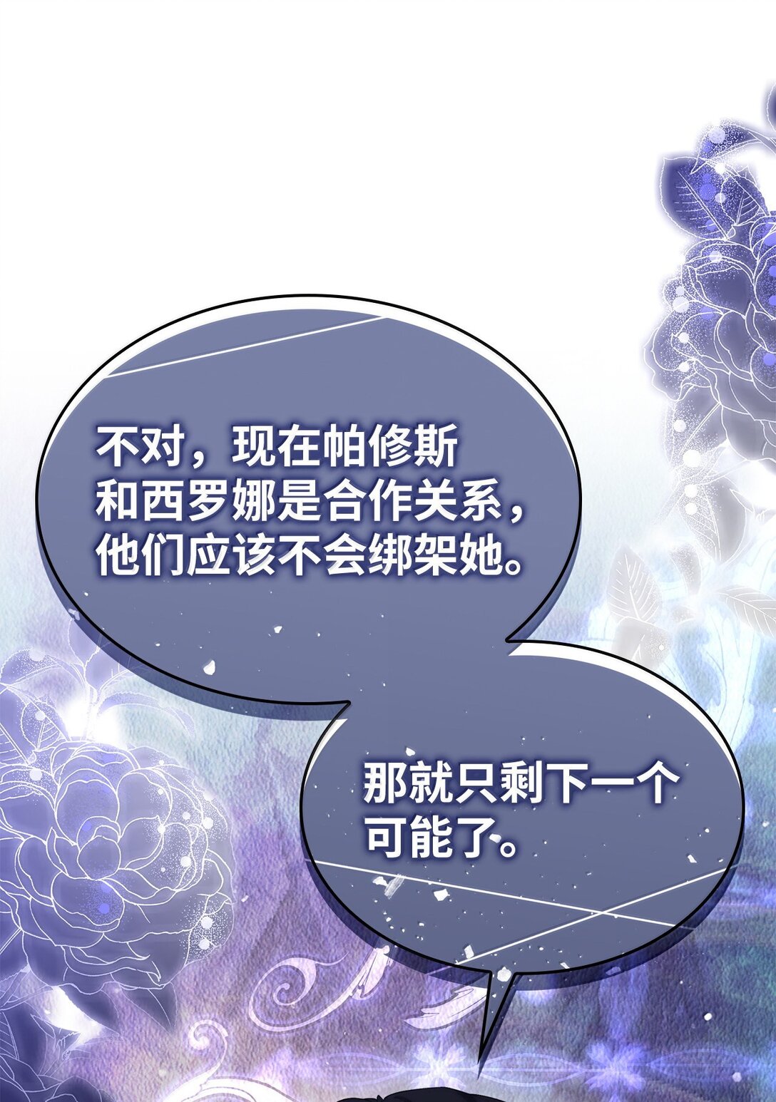 77 西罗娜被绑架(1/2)-第78话