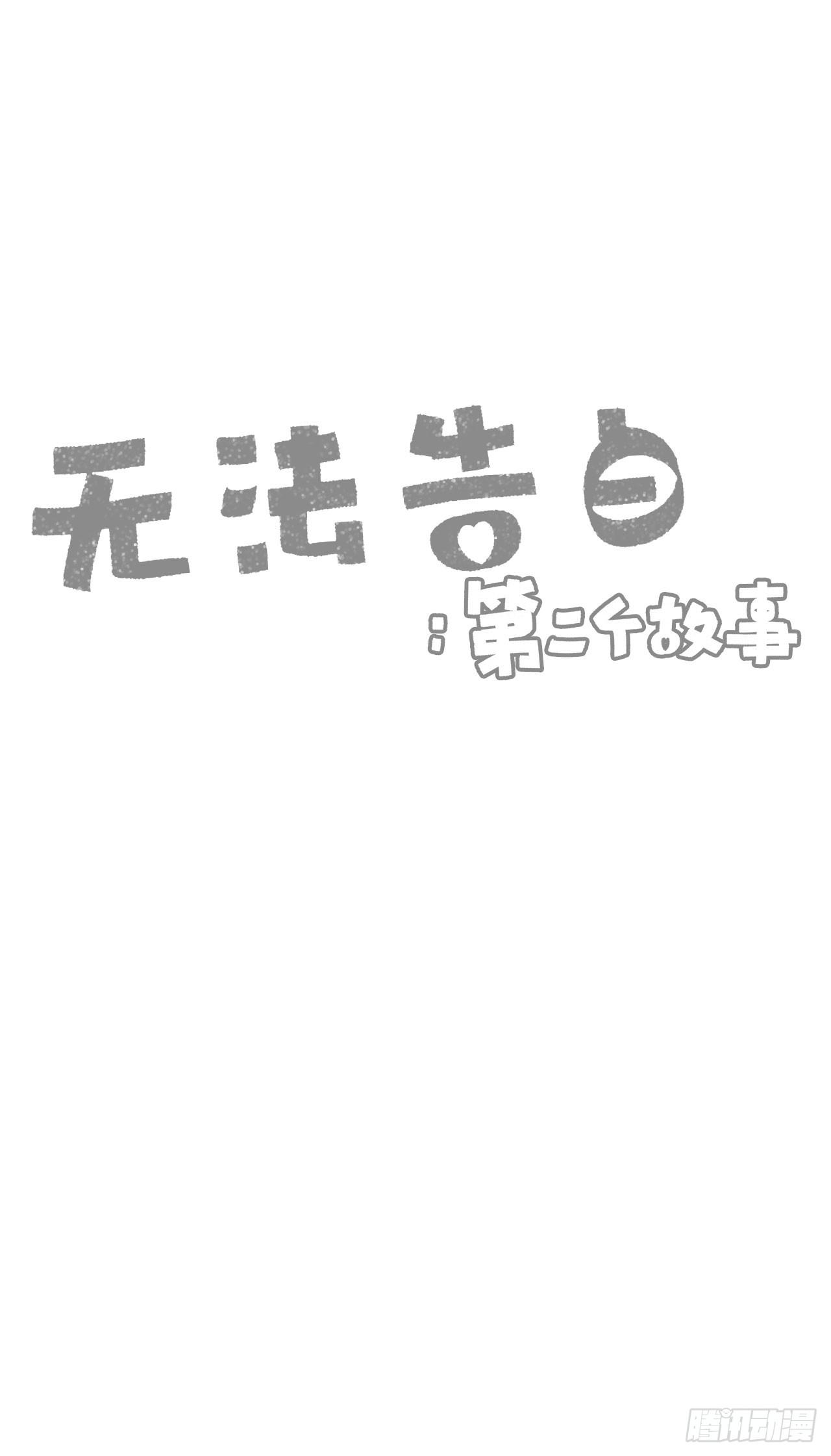 1.莫名其妙-第2话
