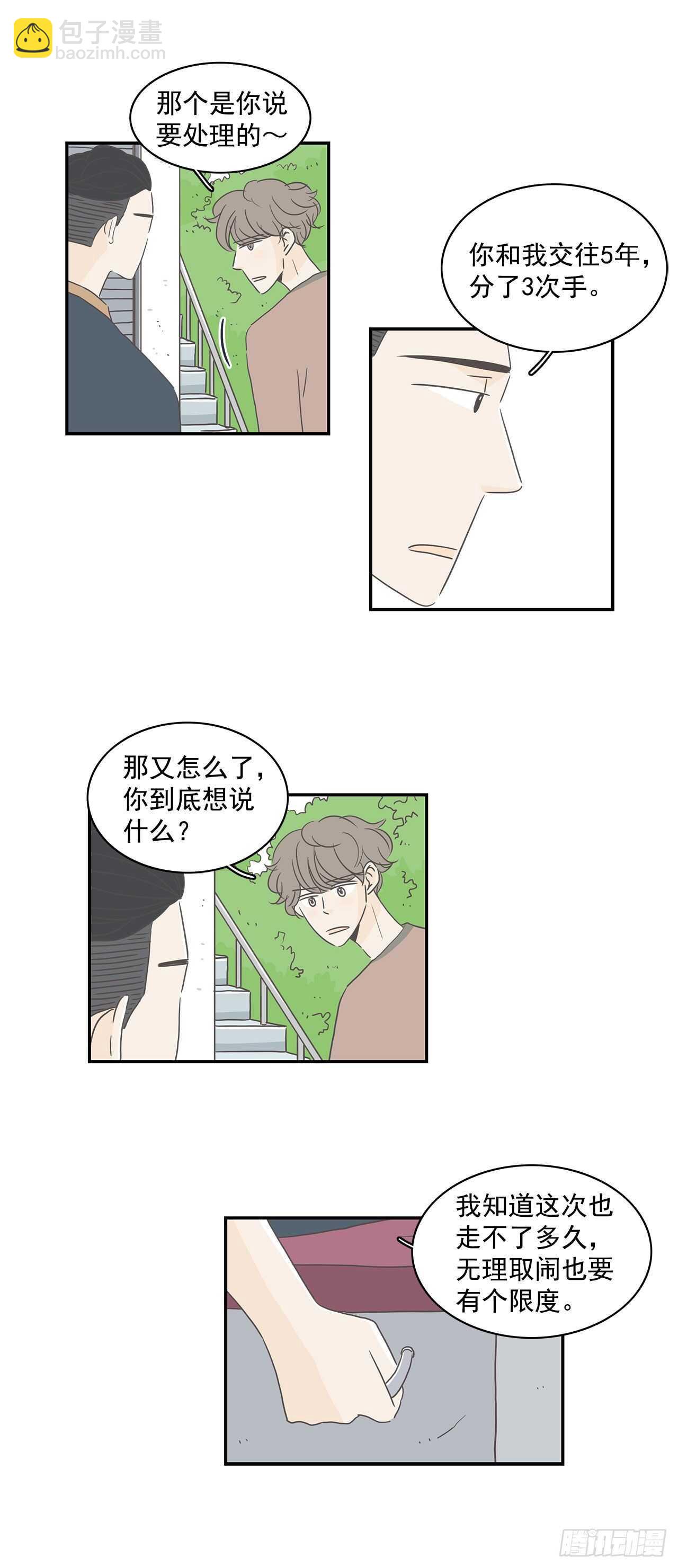 11.爱的宠物？-第12话