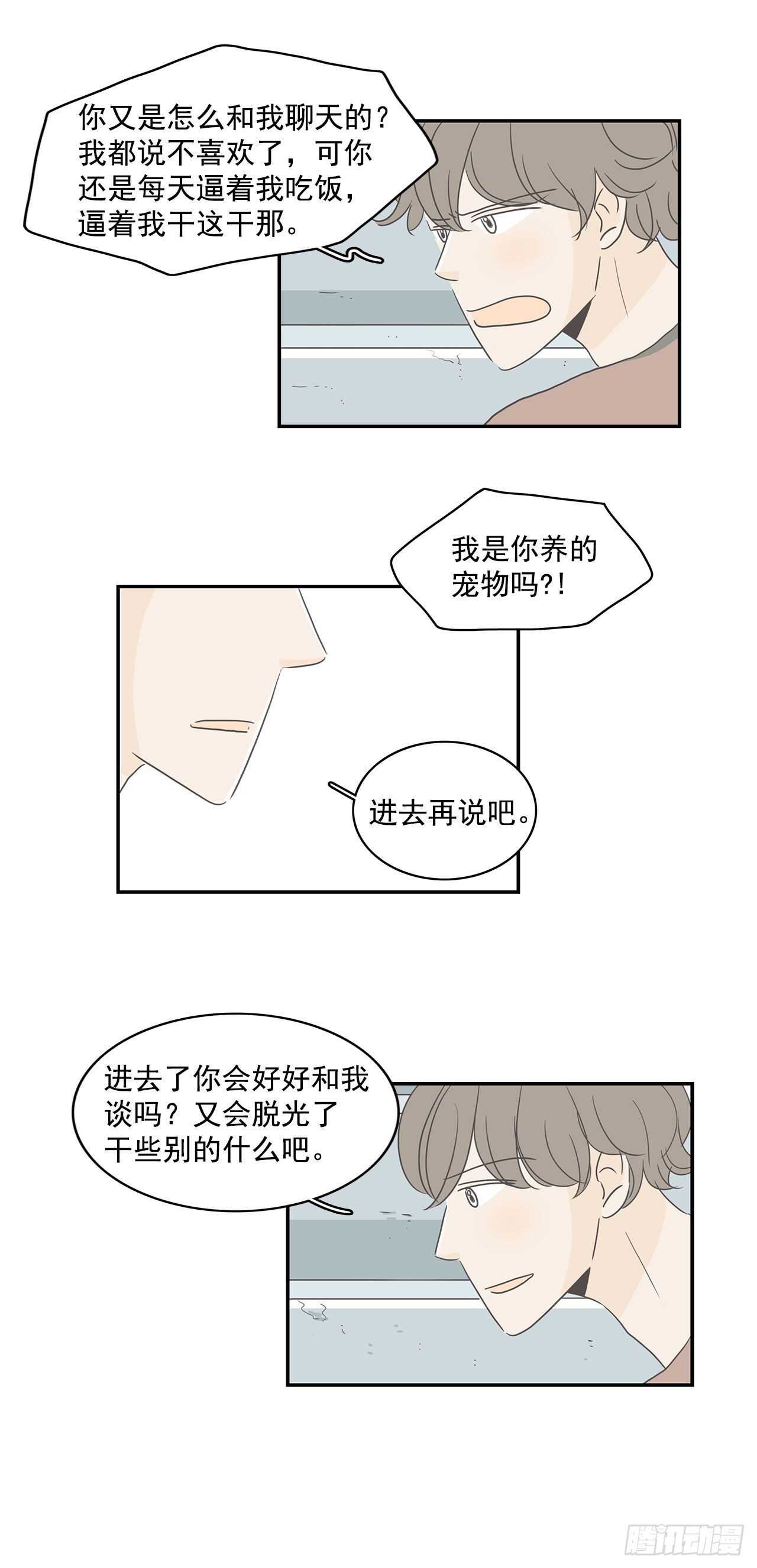 11.爱的宠物？-第12话