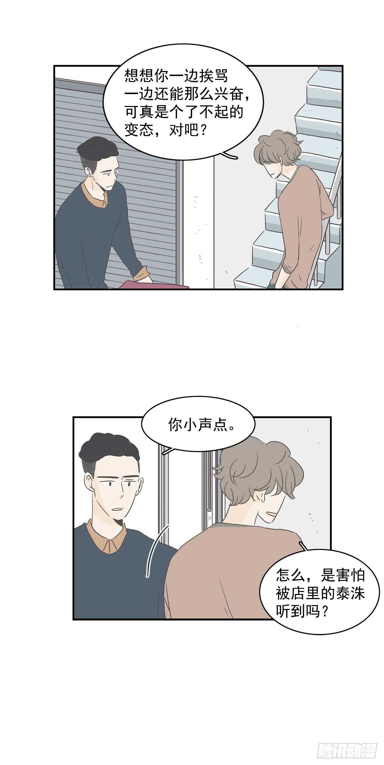 11.爱的宠物？-第12话