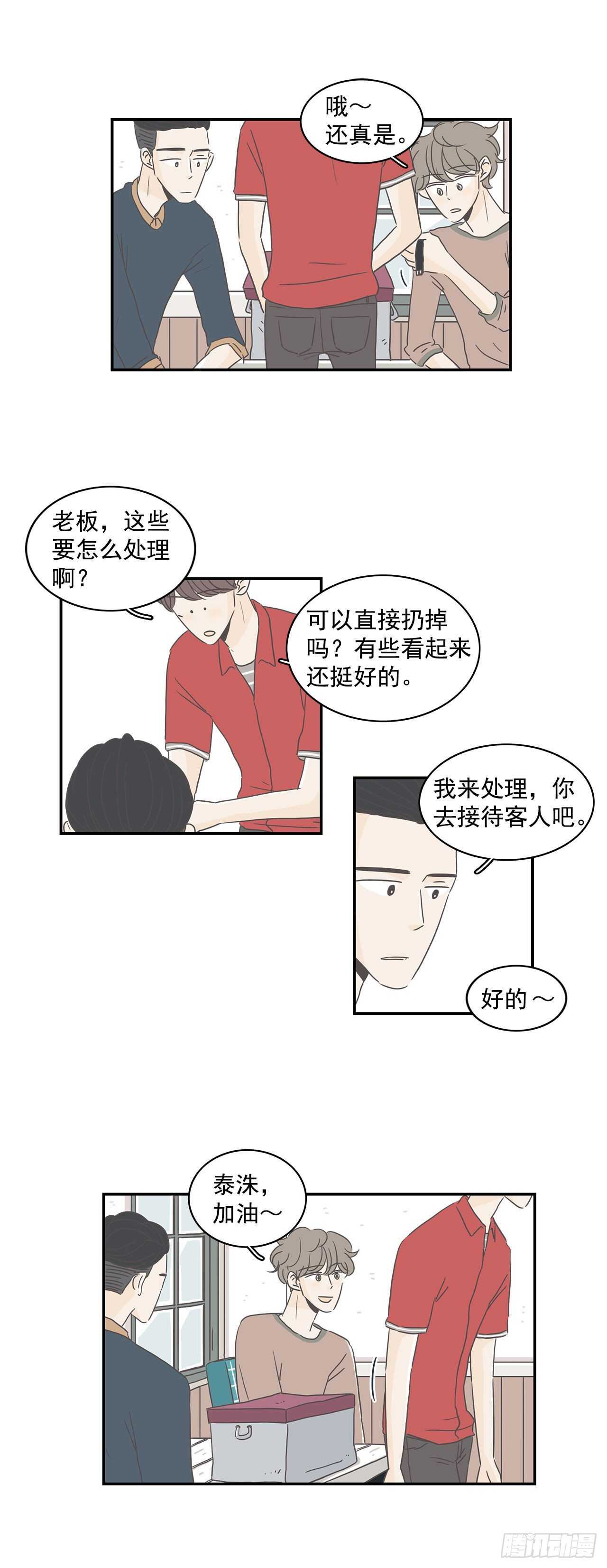 11.爱的宠物？-第12话
