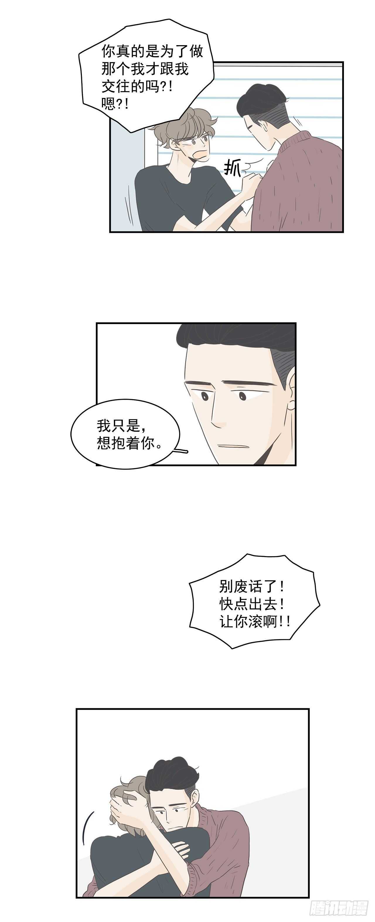 15.他们睡了？！-第16话