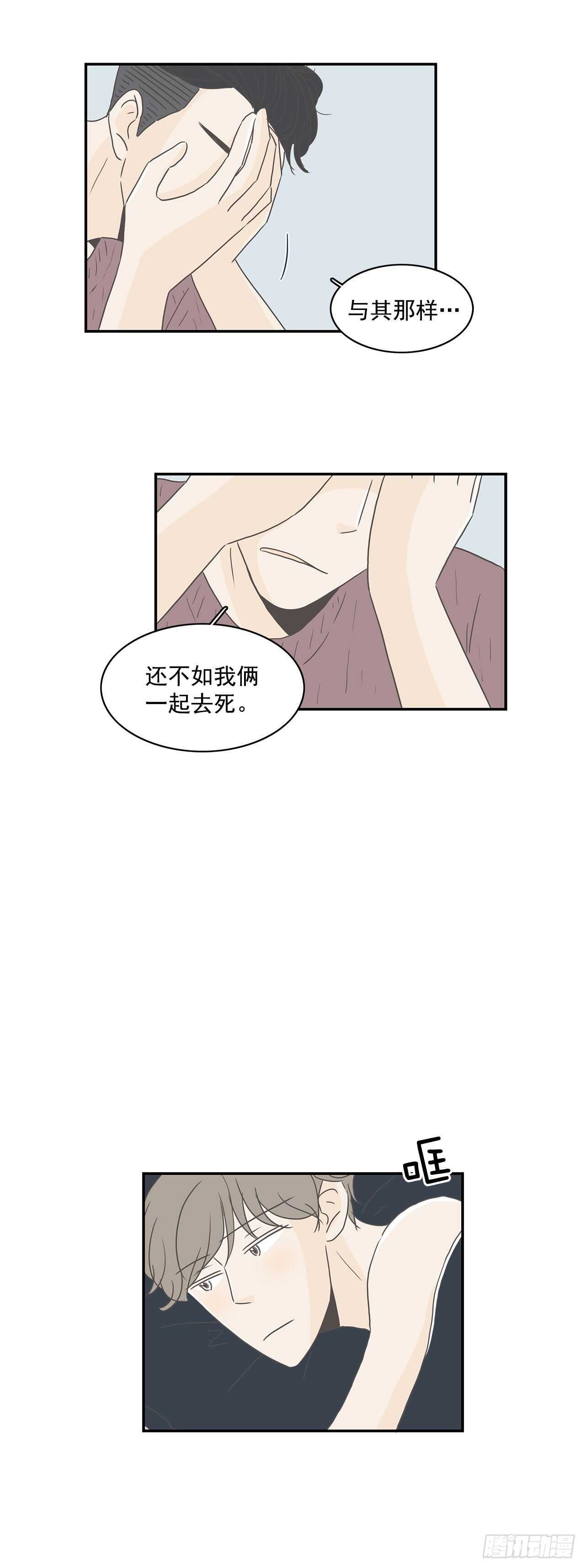 15.他们睡了？！-第16话