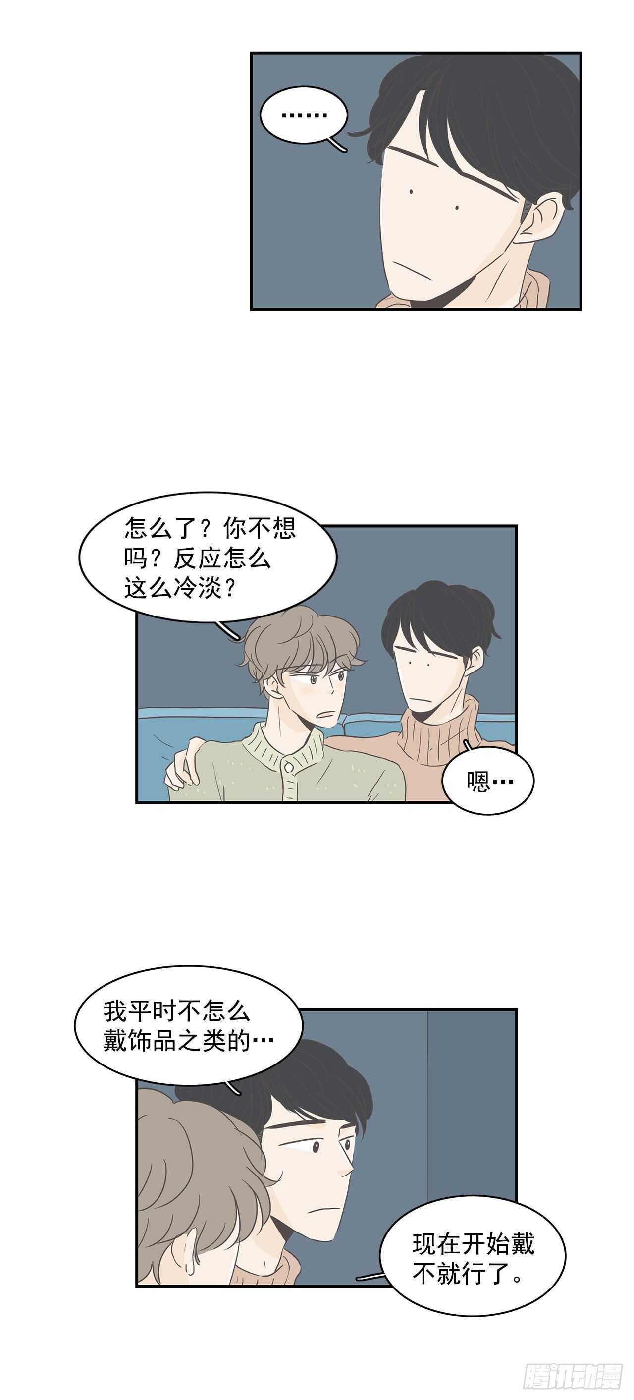 15.他们睡了？！-第16话