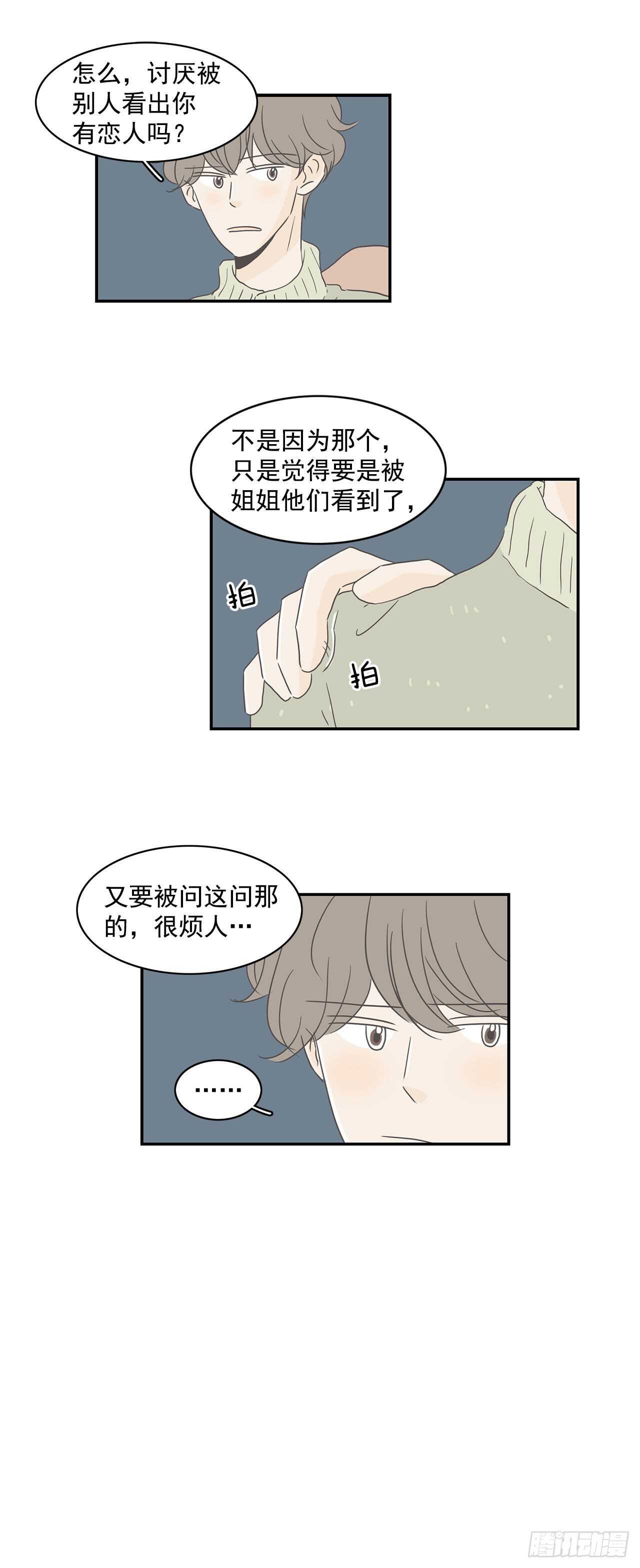 15.他们睡了？！-第16话