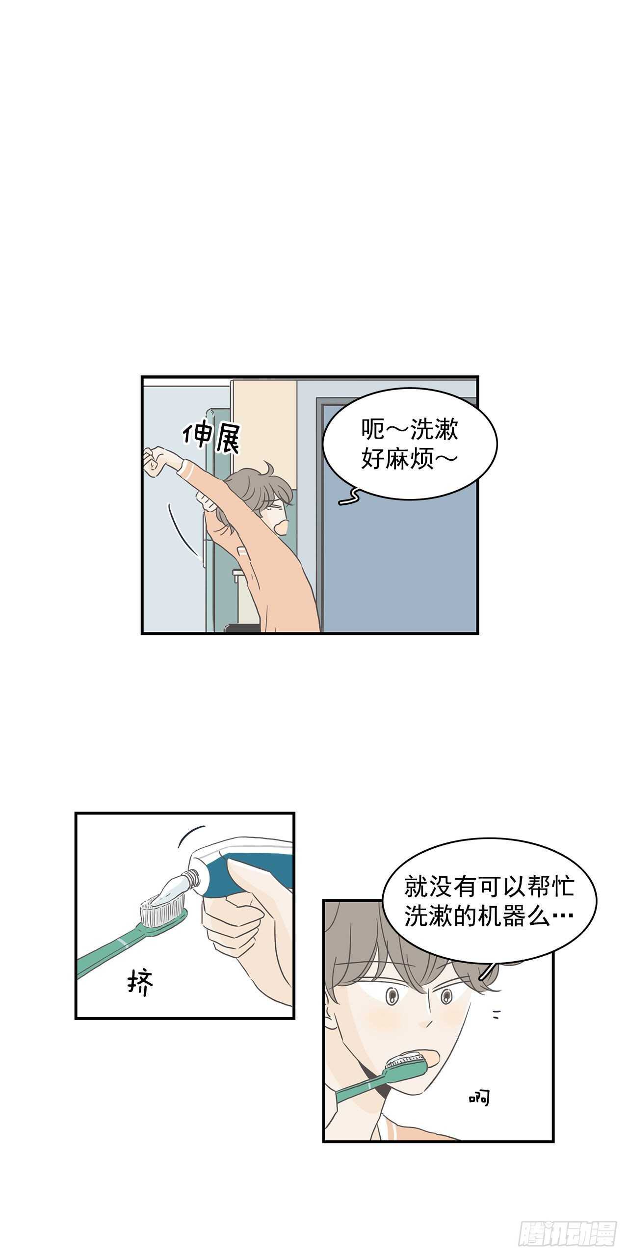 15.他们睡了？！-第16话