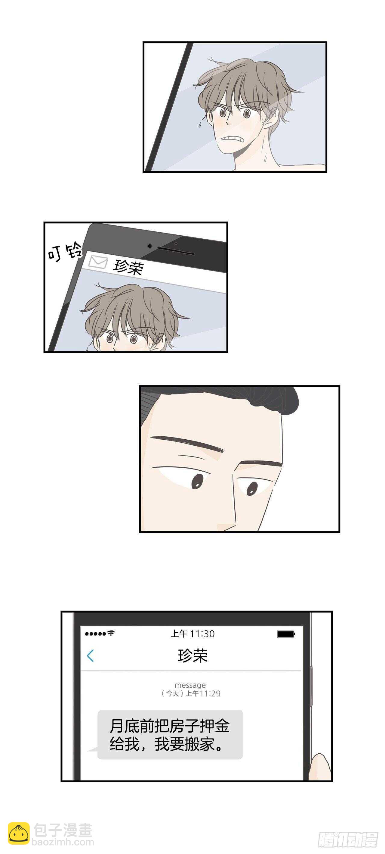 15.他们睡了？！-第16话