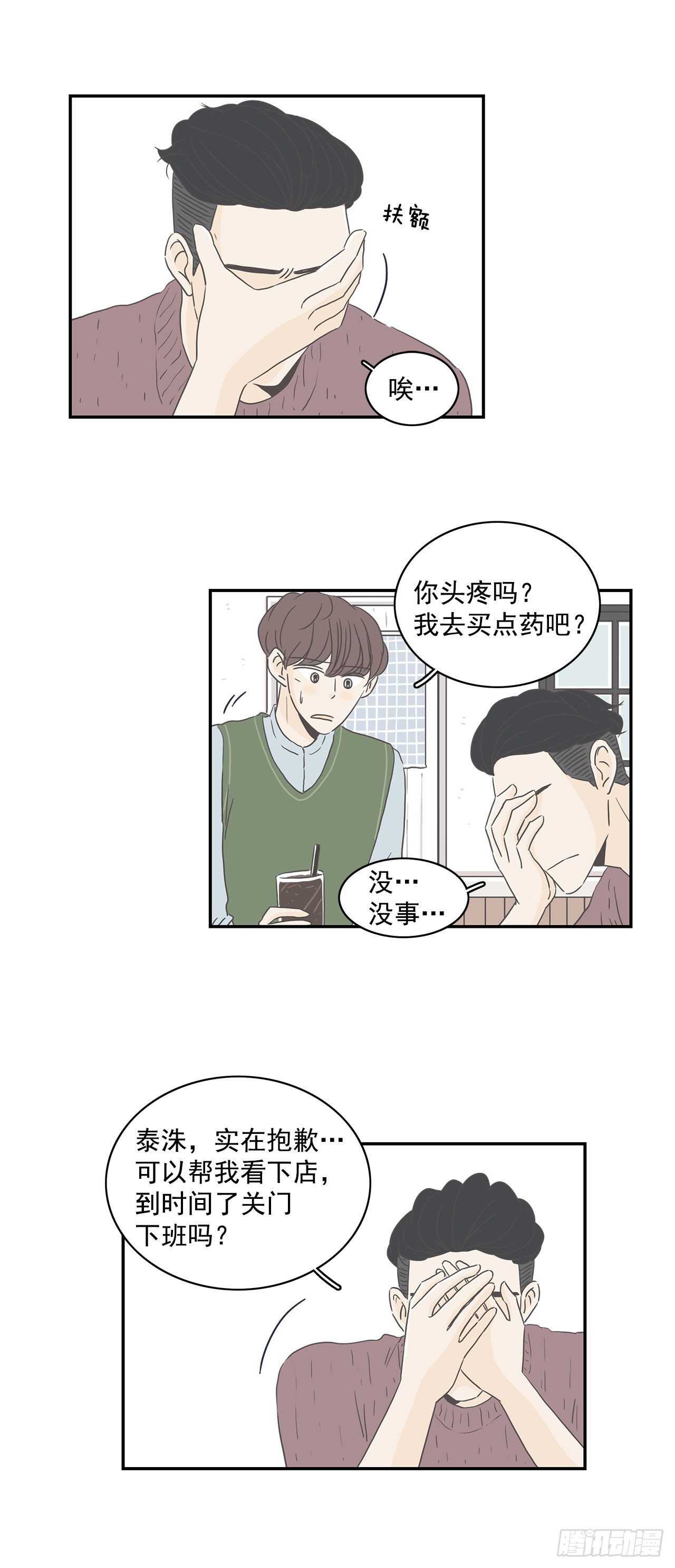 15.他们睡了？！-第16话