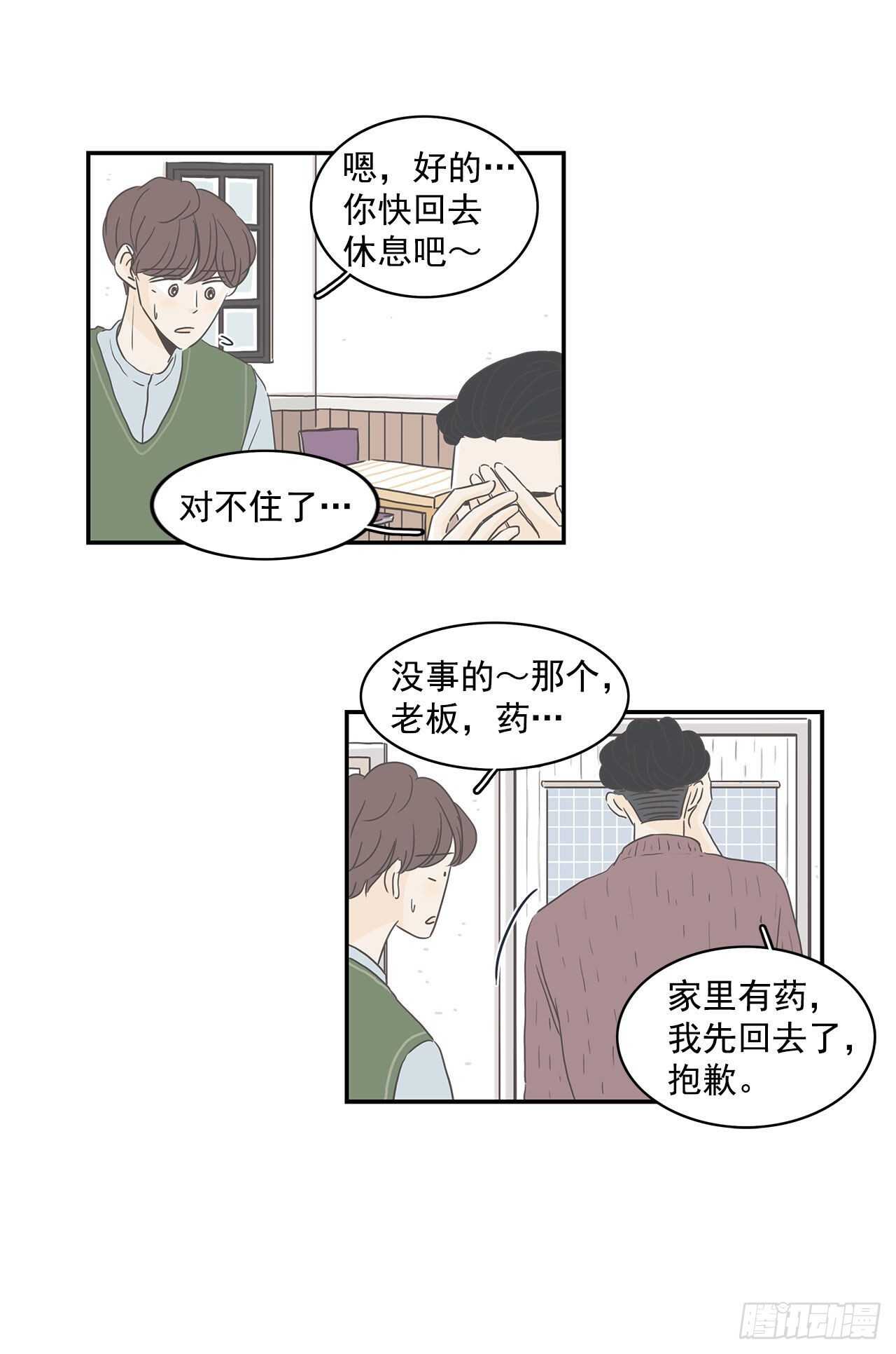 15.他们睡了？！-第16话