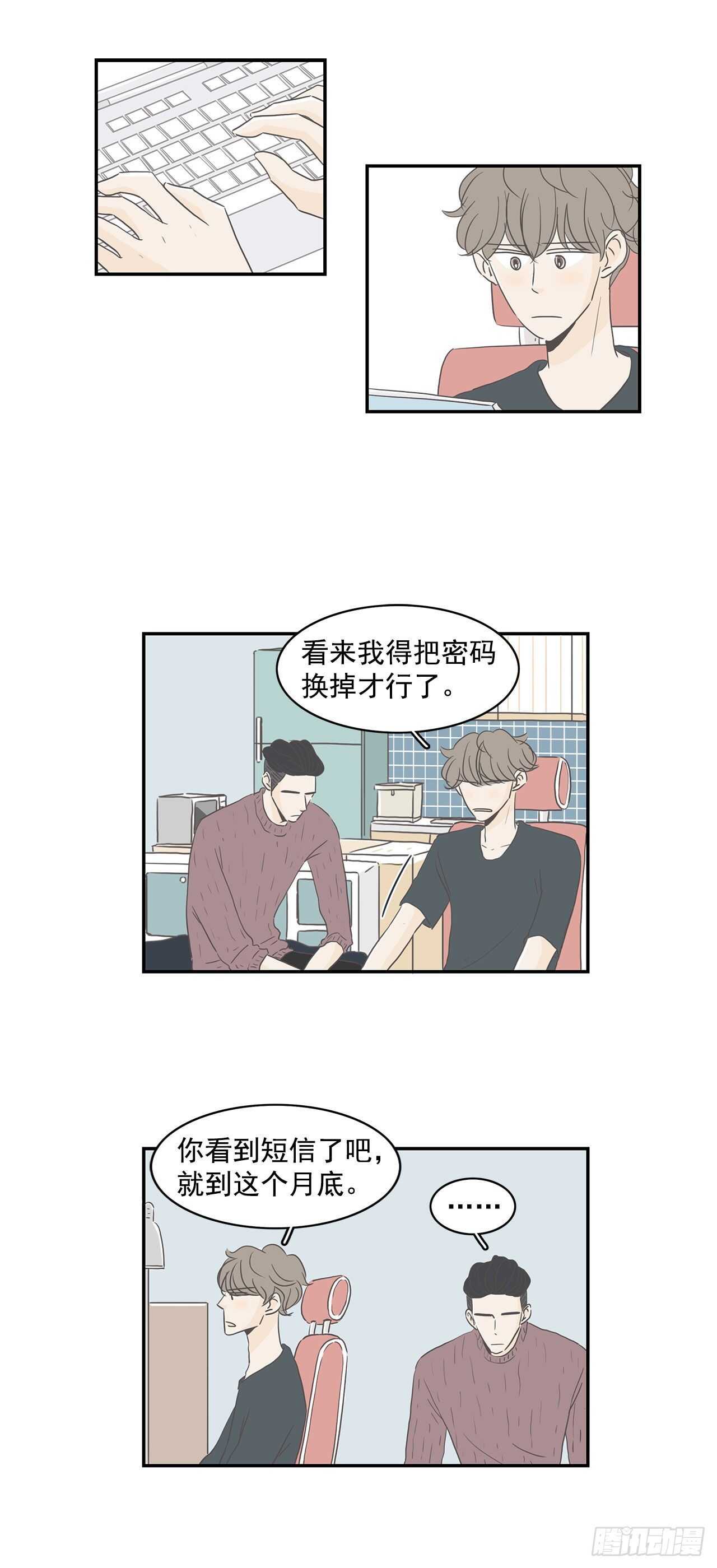 15.他们睡了？！-第16话