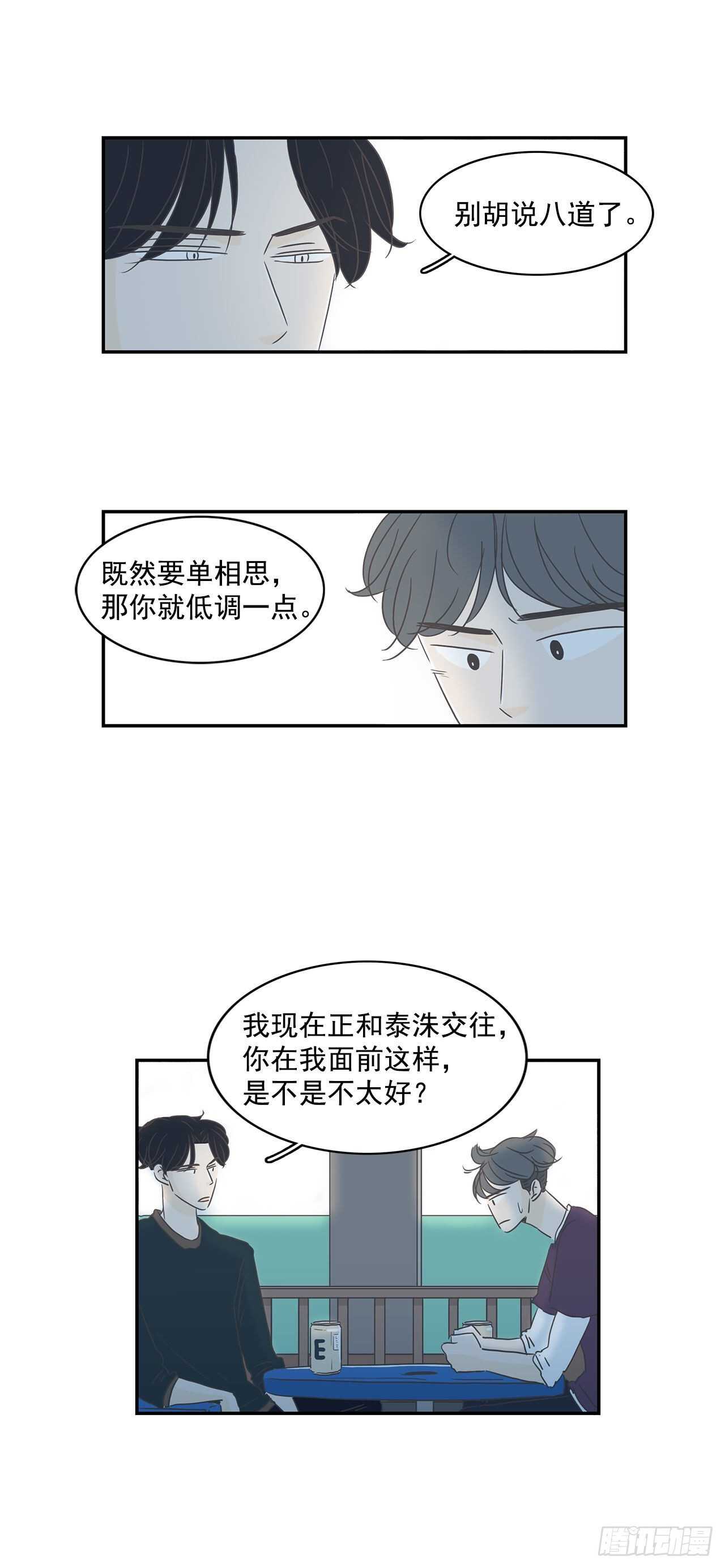 17.他在想什么？-第18话