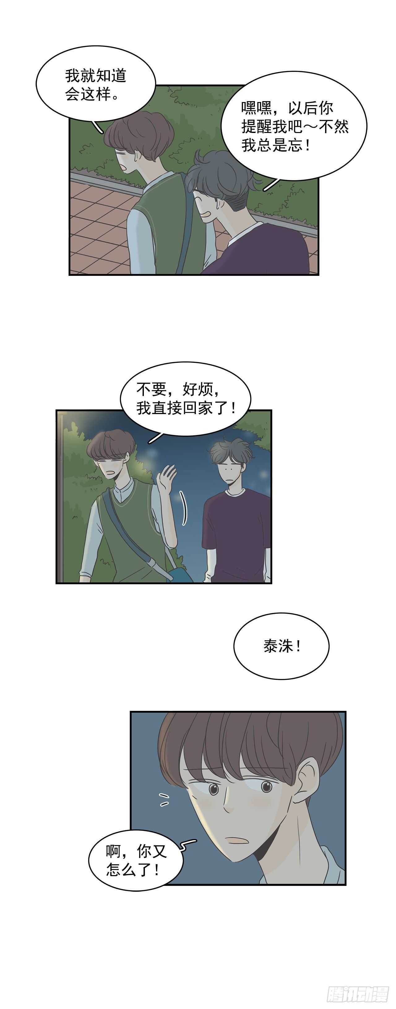 17.他在想什么？-第18话