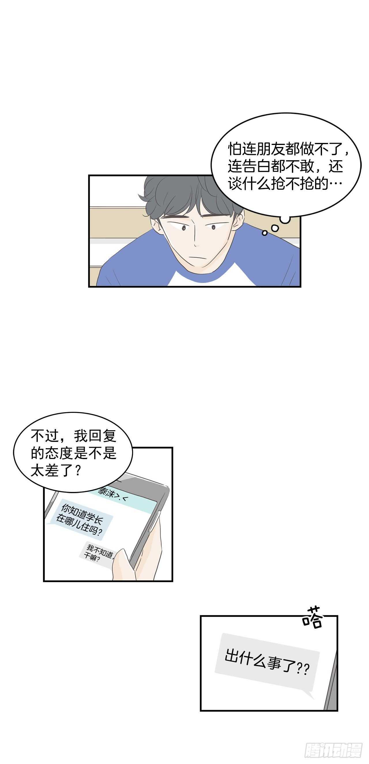 27.得知真相-第28话