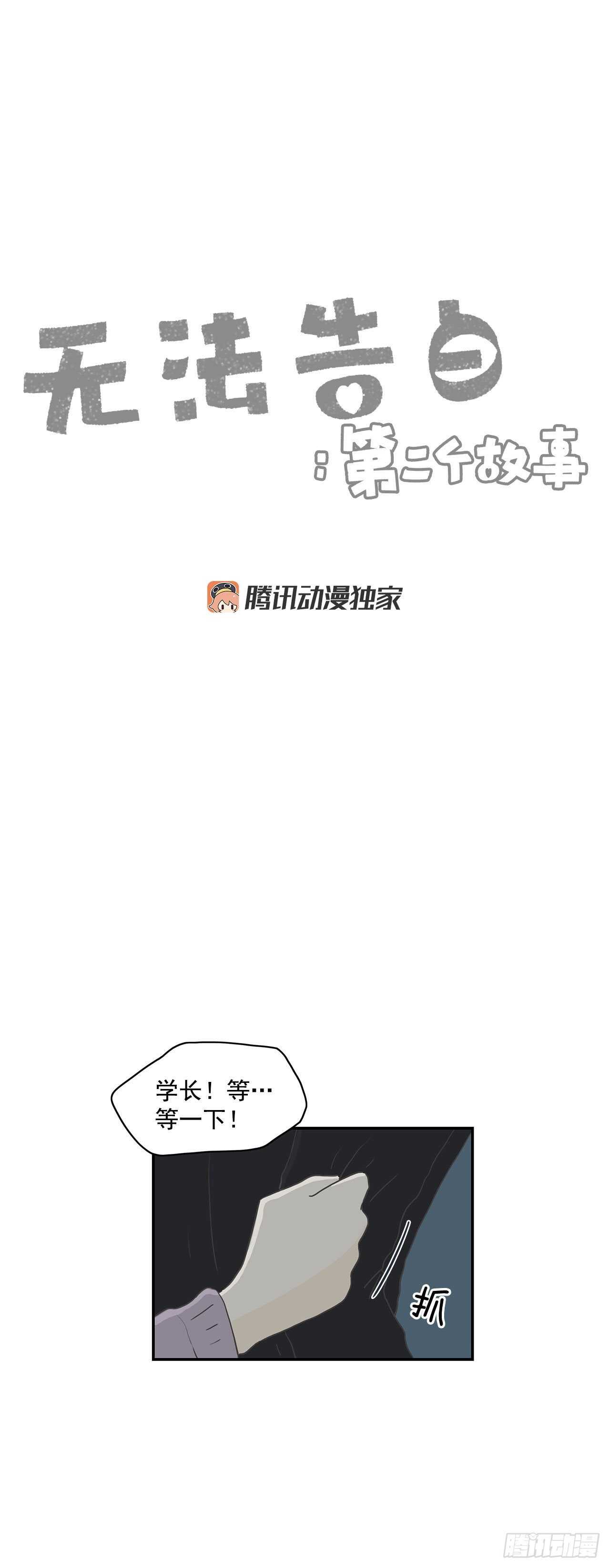 29.失恋很痛苦-第30话