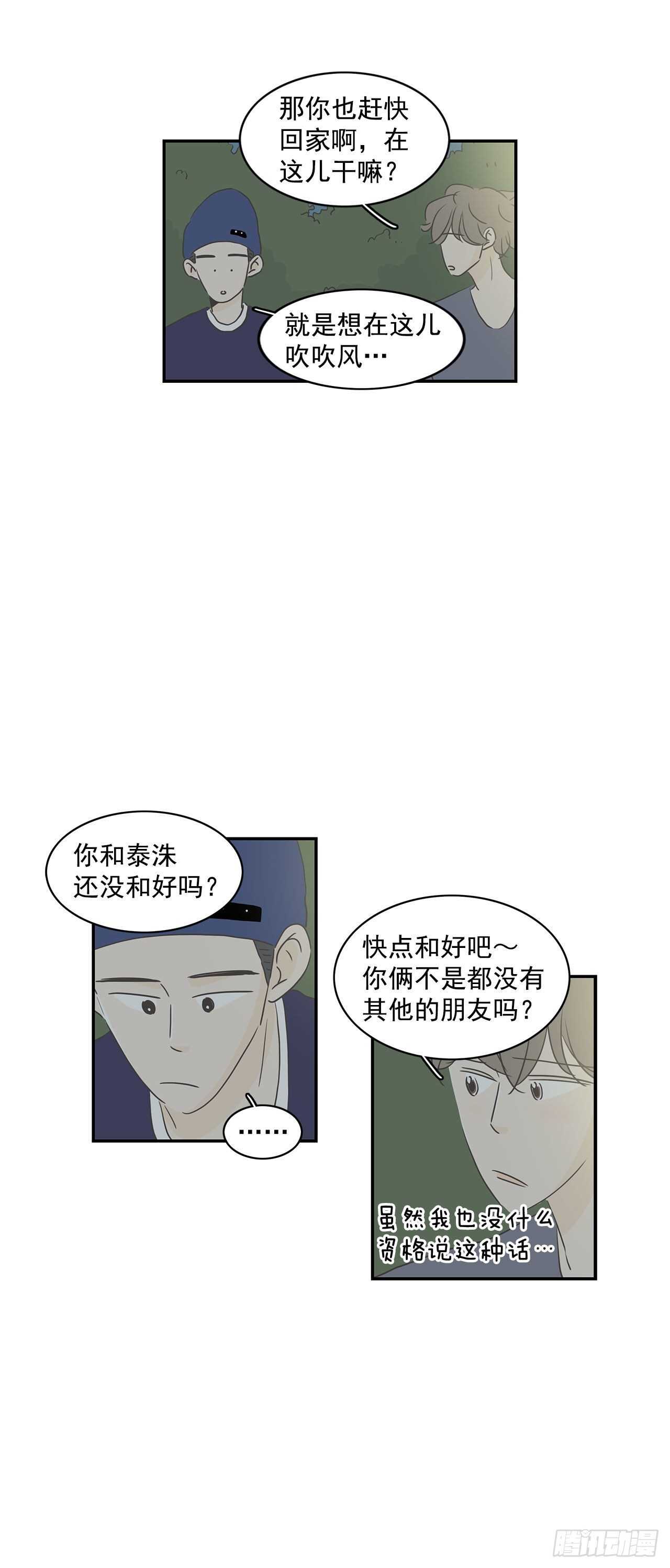 29.失恋很痛苦-第30话