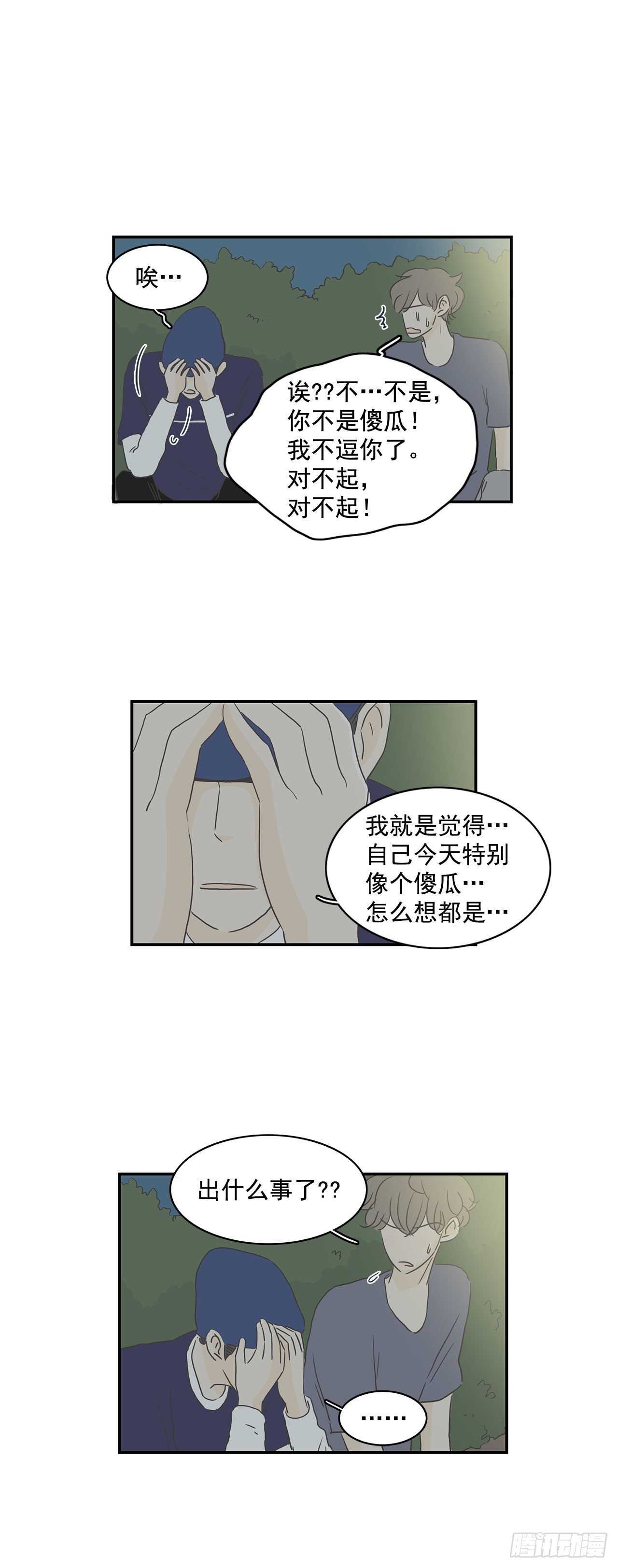 29.失恋很痛苦-第30话