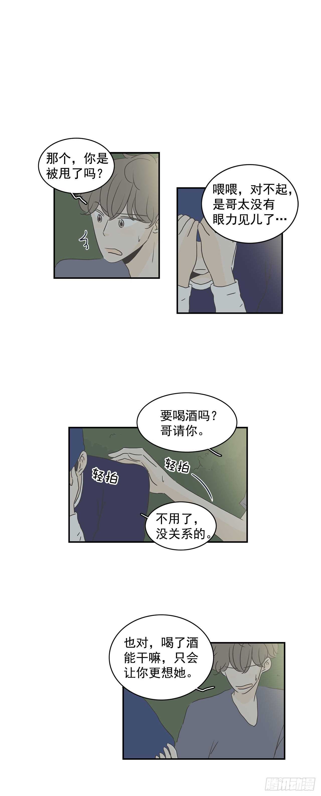 29.失恋很痛苦-第30话