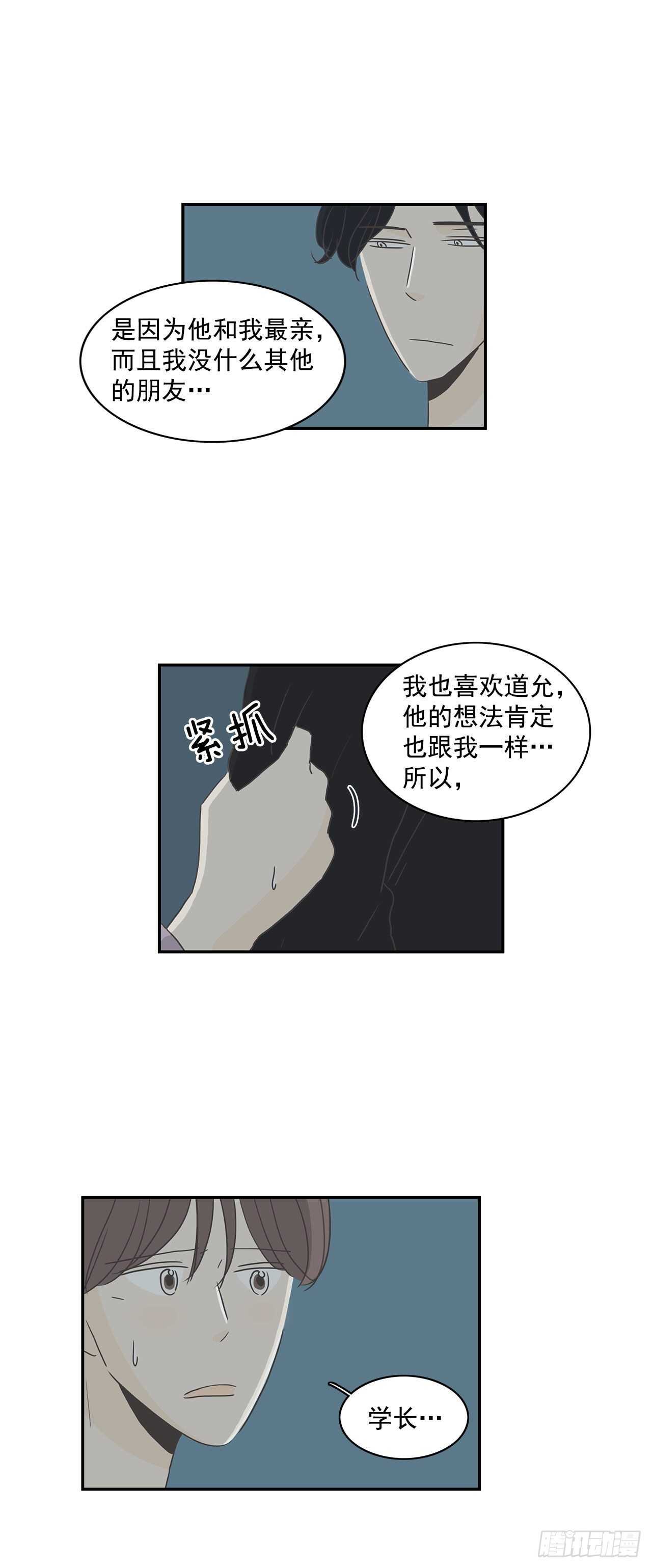 29.失恋很痛苦-第30话