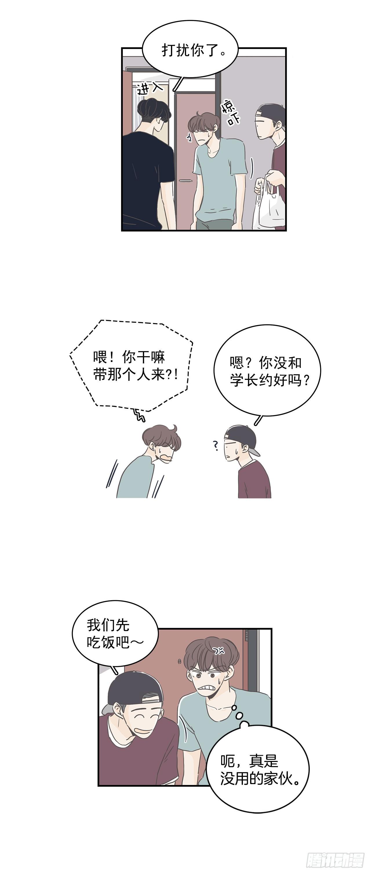 3.交往吧-第4话