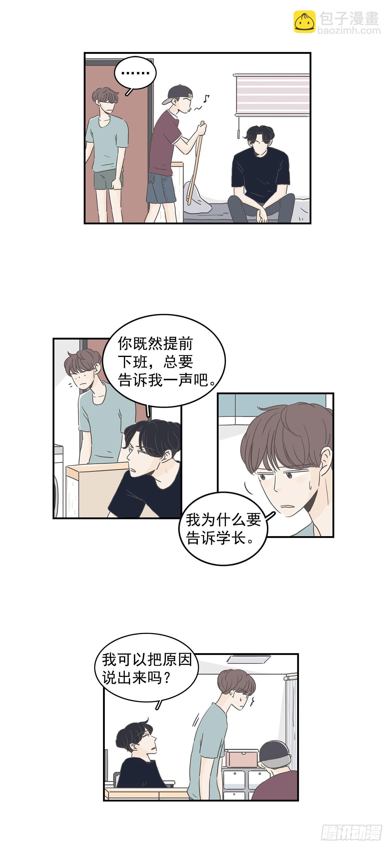 3.交往吧-第4话