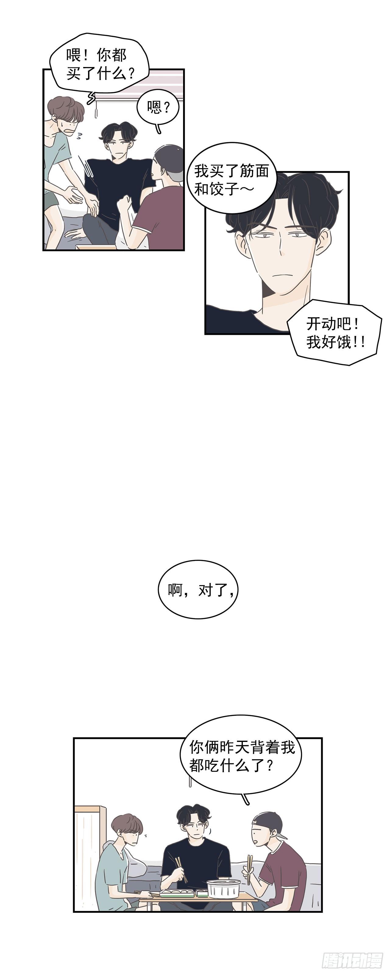 3.交往吧-第4话