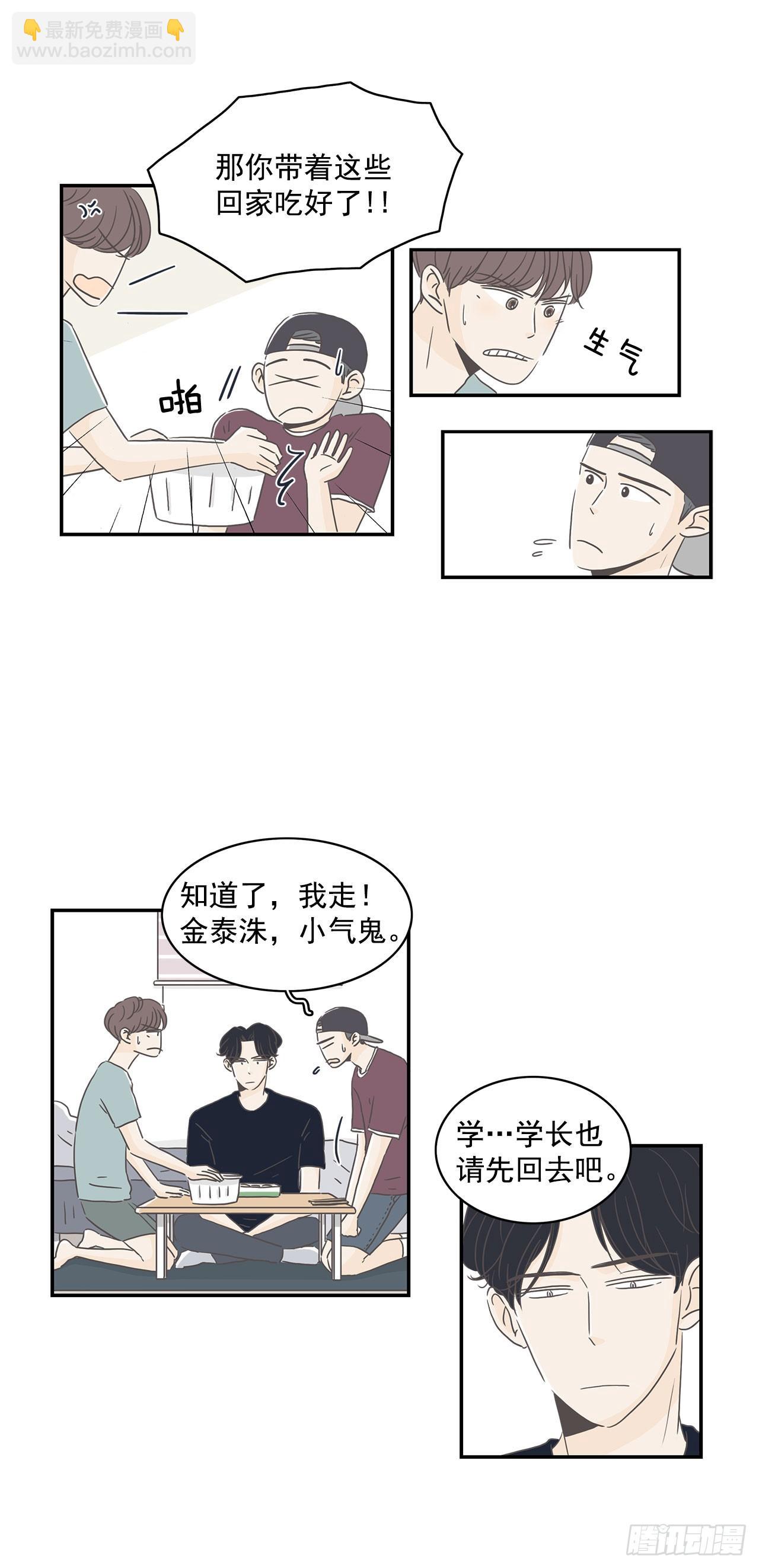 3.交往吧-第4话