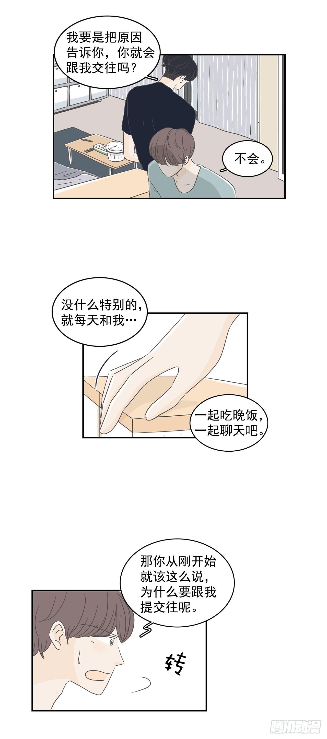 3.交往吧-第4话