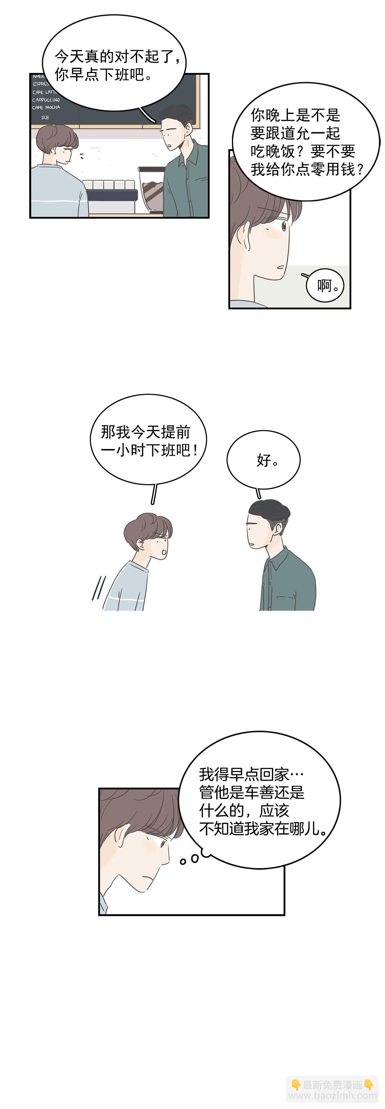 3.交往吧-第4话
