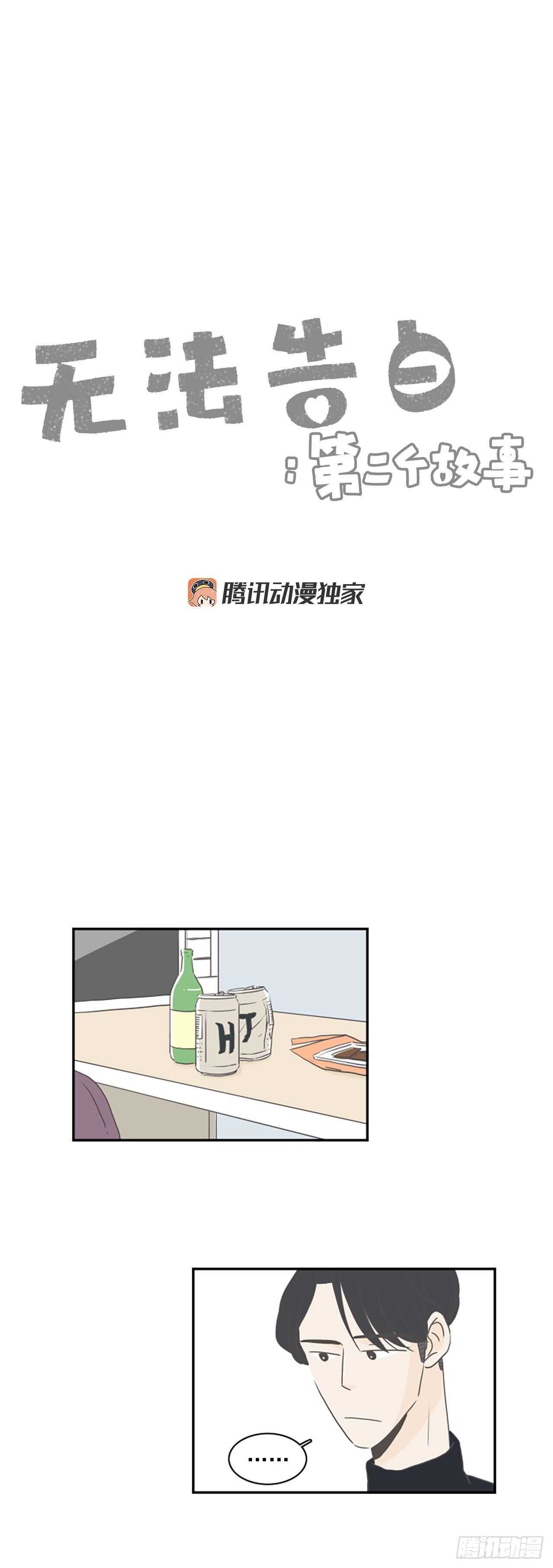 31.突然表白-第32话