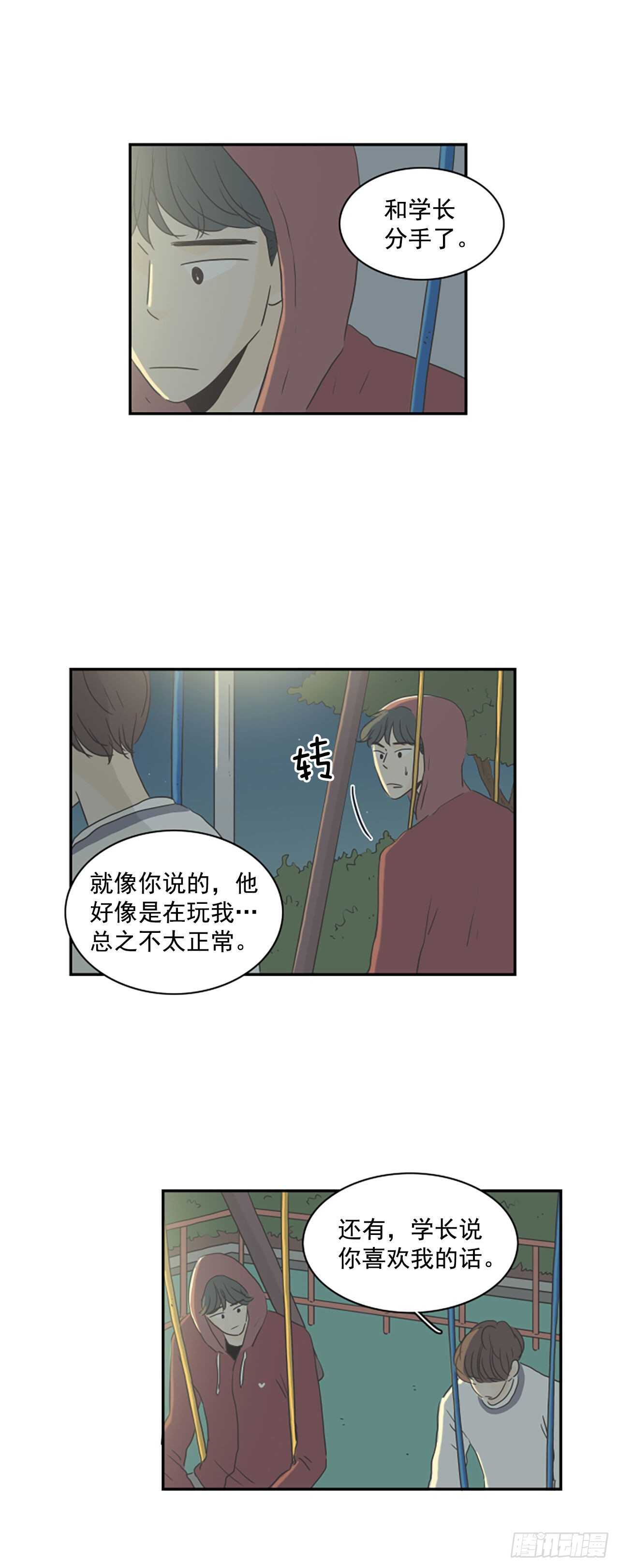 31.突然表白-第32话