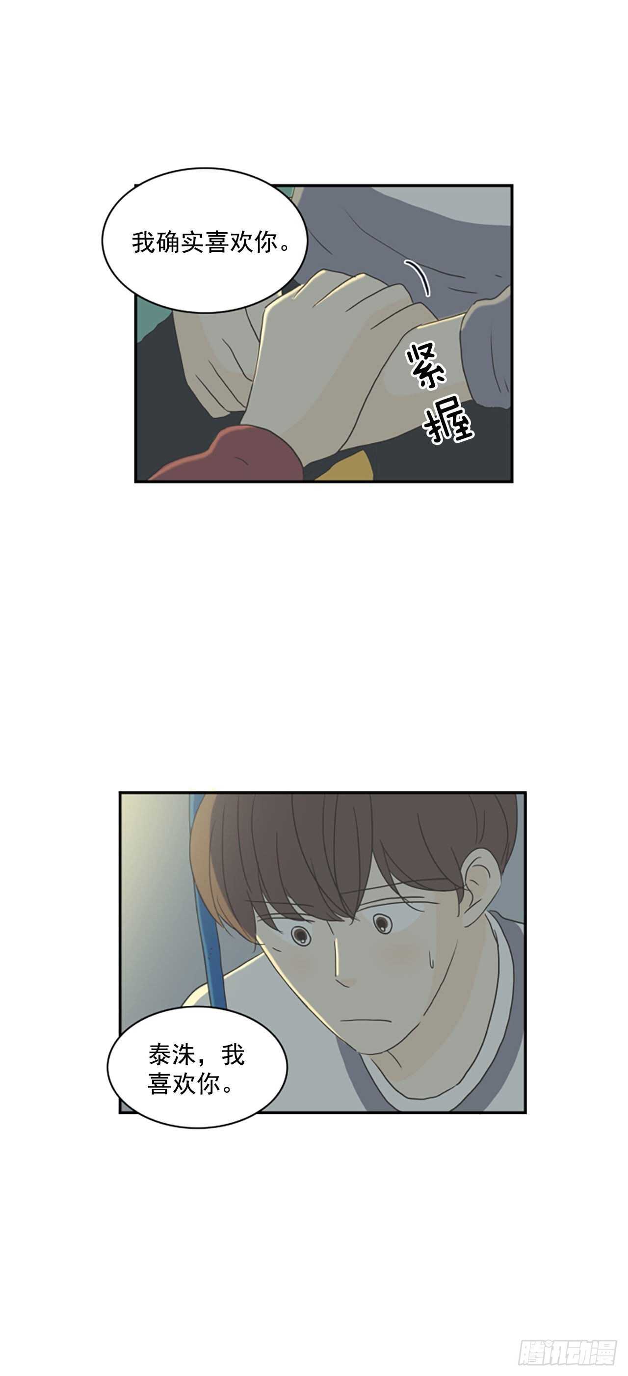 31.突然表白-第32话