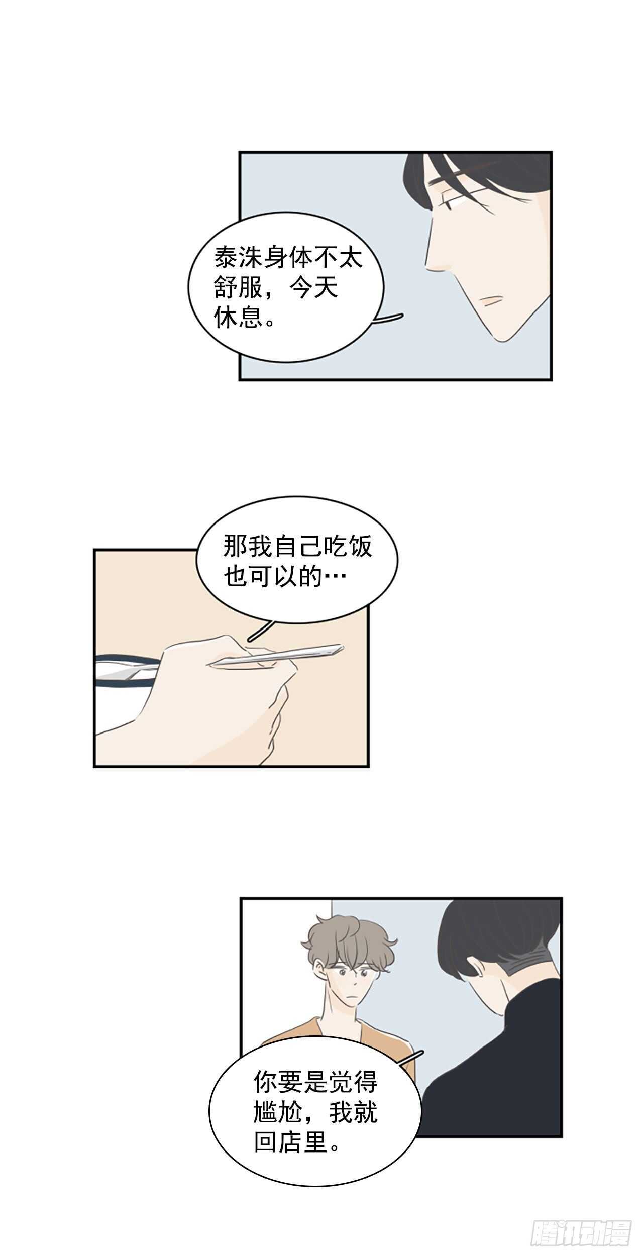 31.突然表白-第32话
