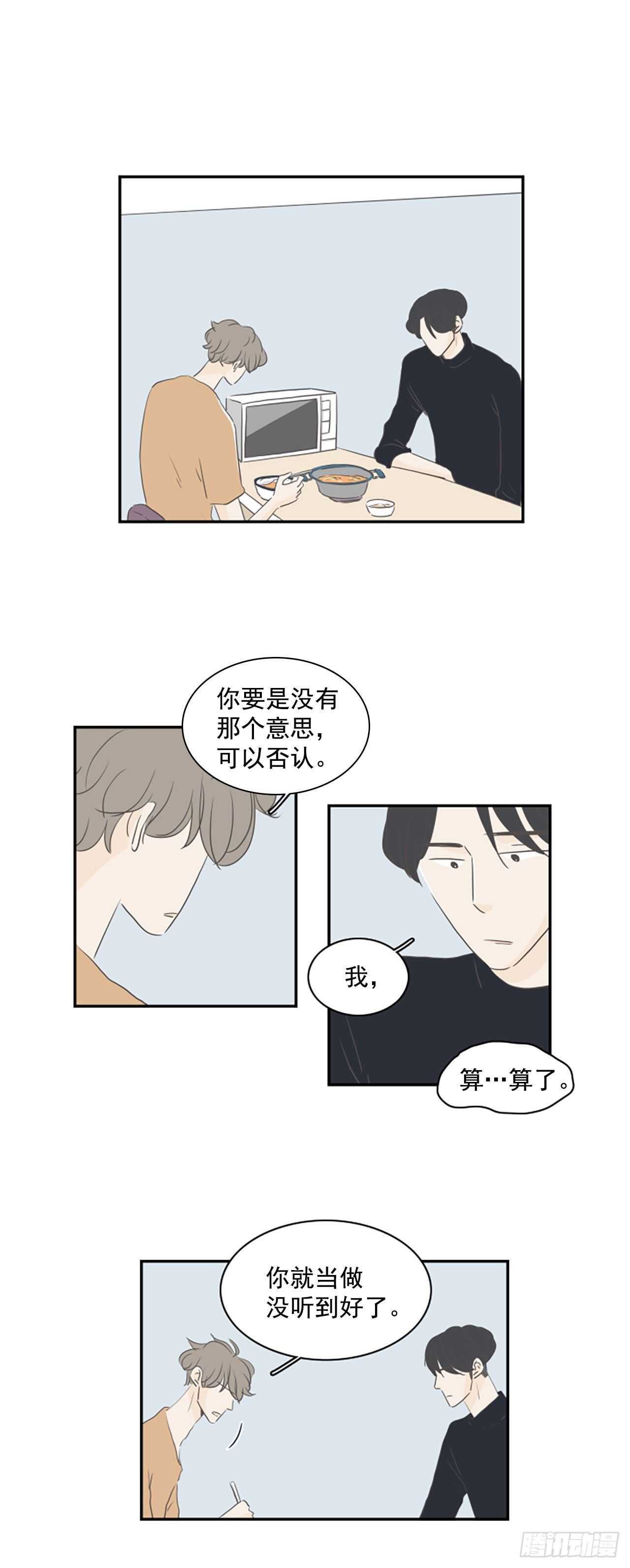 31.突然表白-第32话