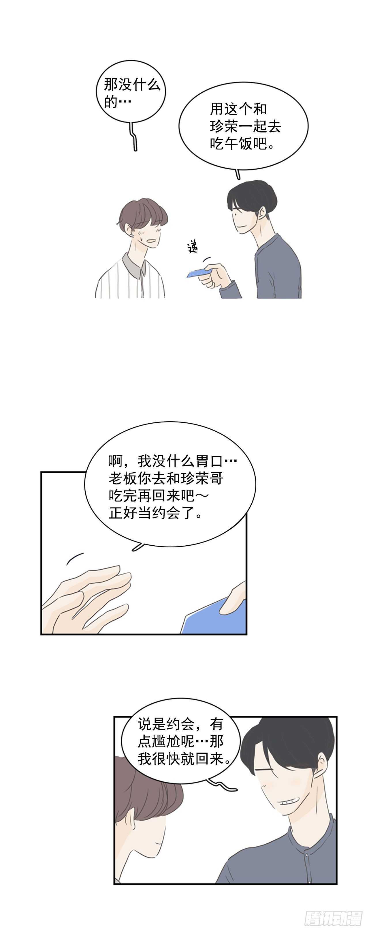 33.对不起-第34话