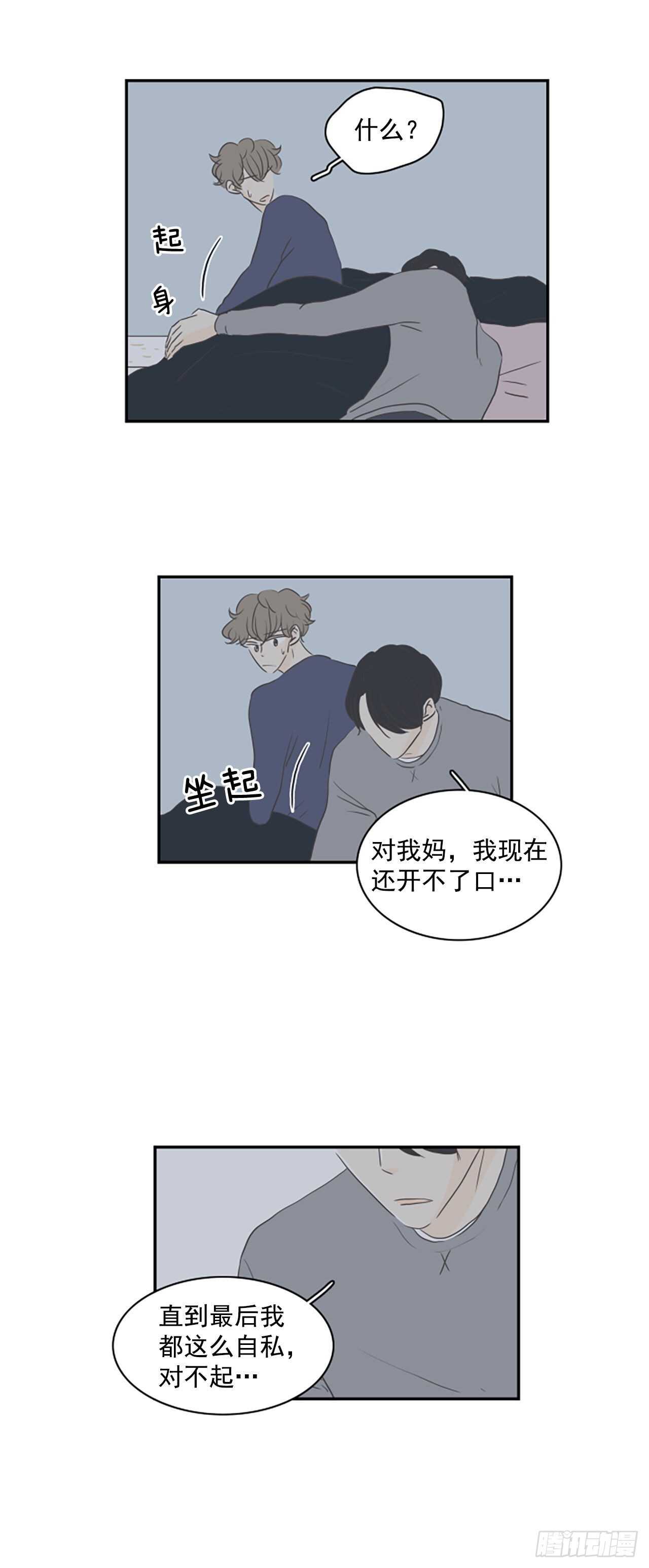 33.对不起-第34话
