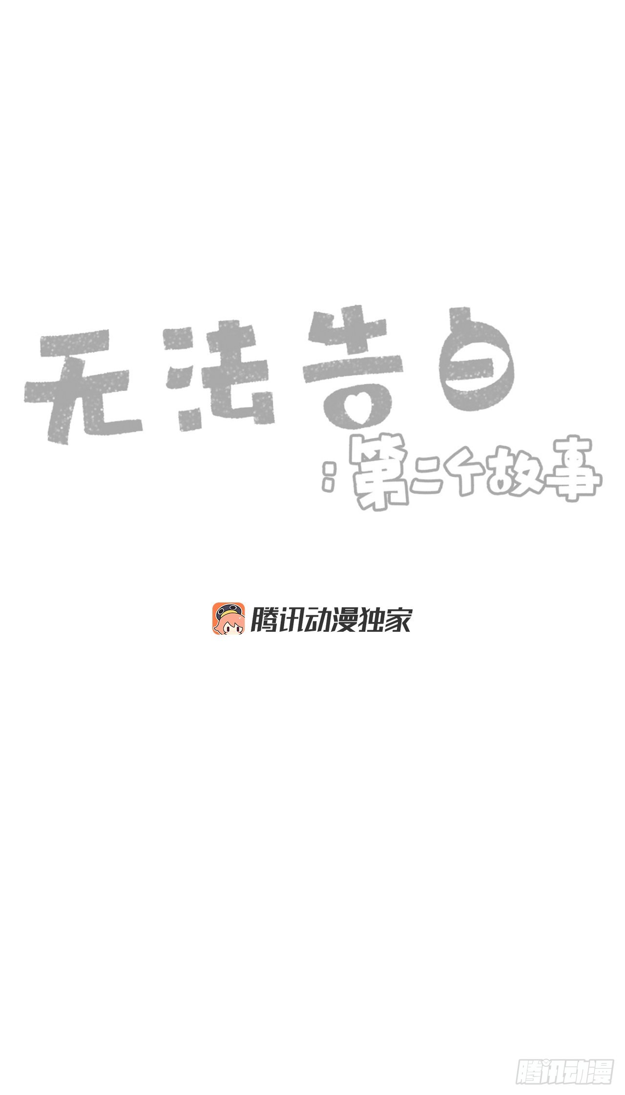 37.请你等我-第38话