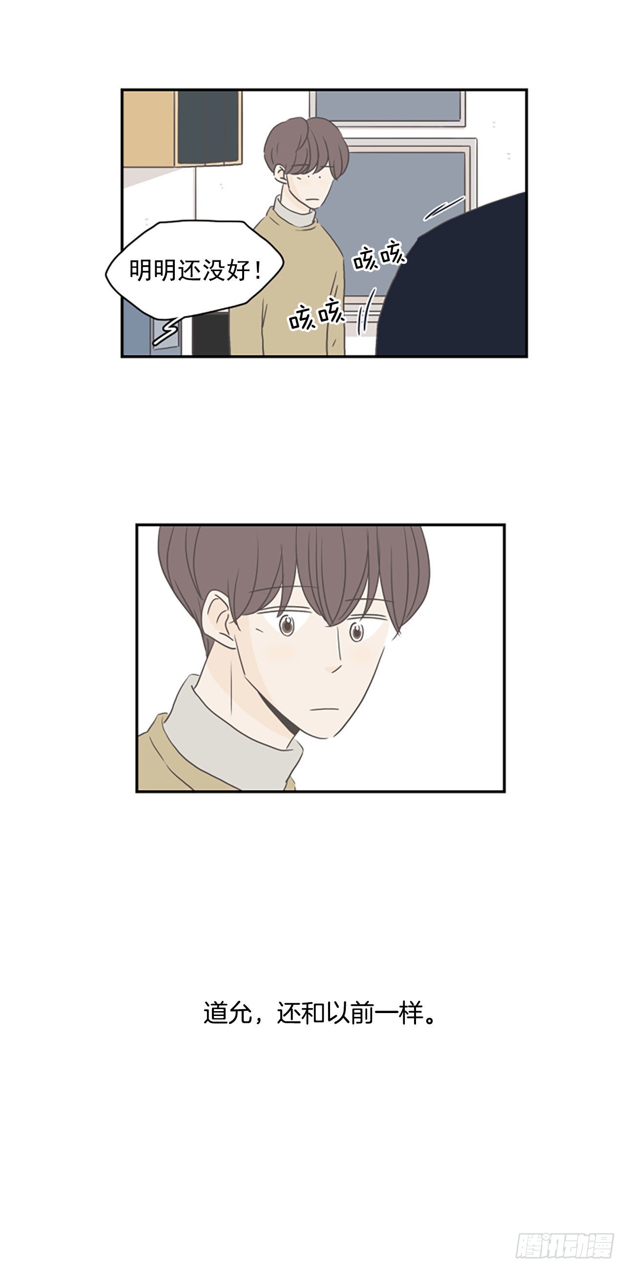 37.请你等我-第38话