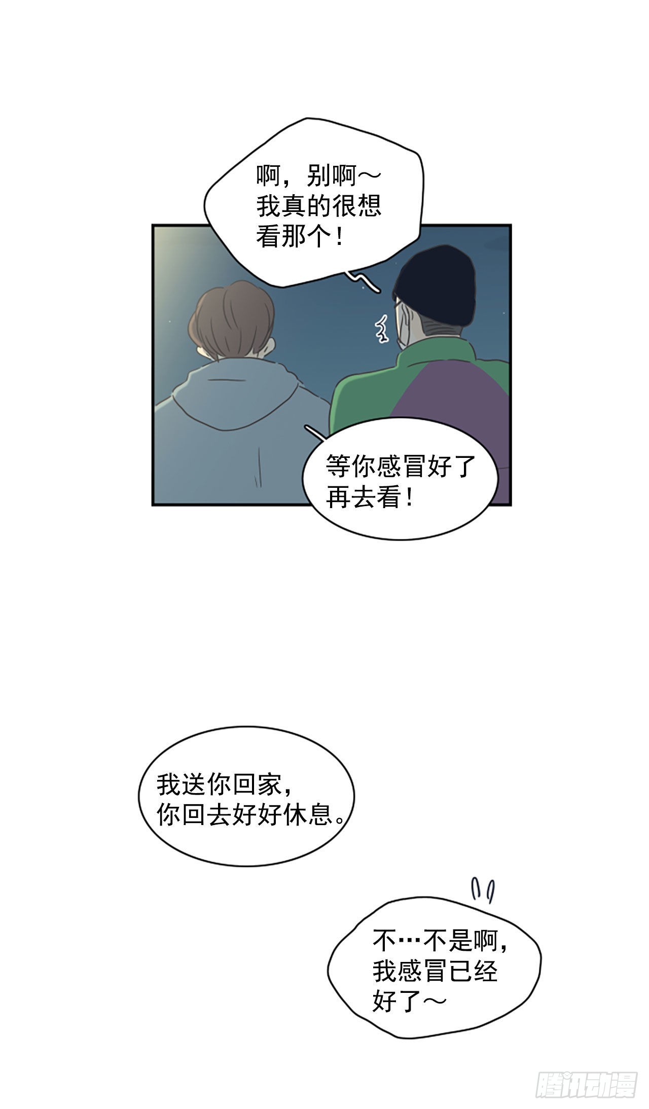 37.请你等我-第38话