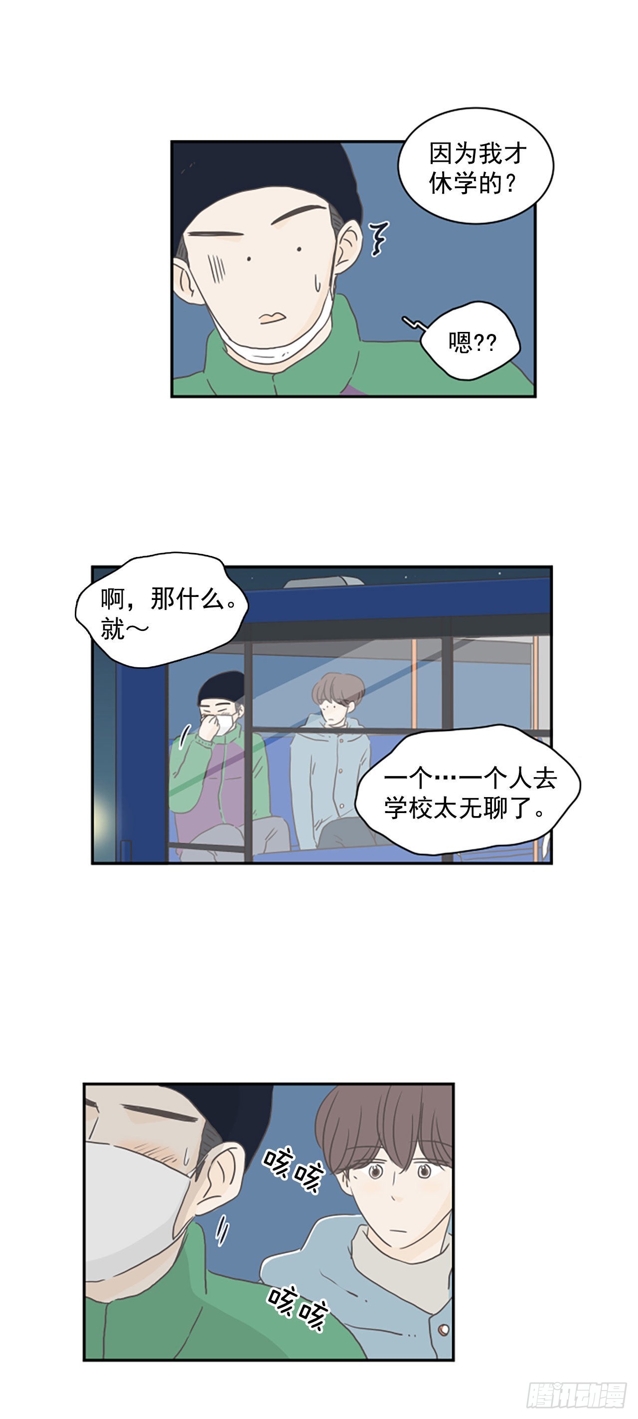 37.请你等我-第38话