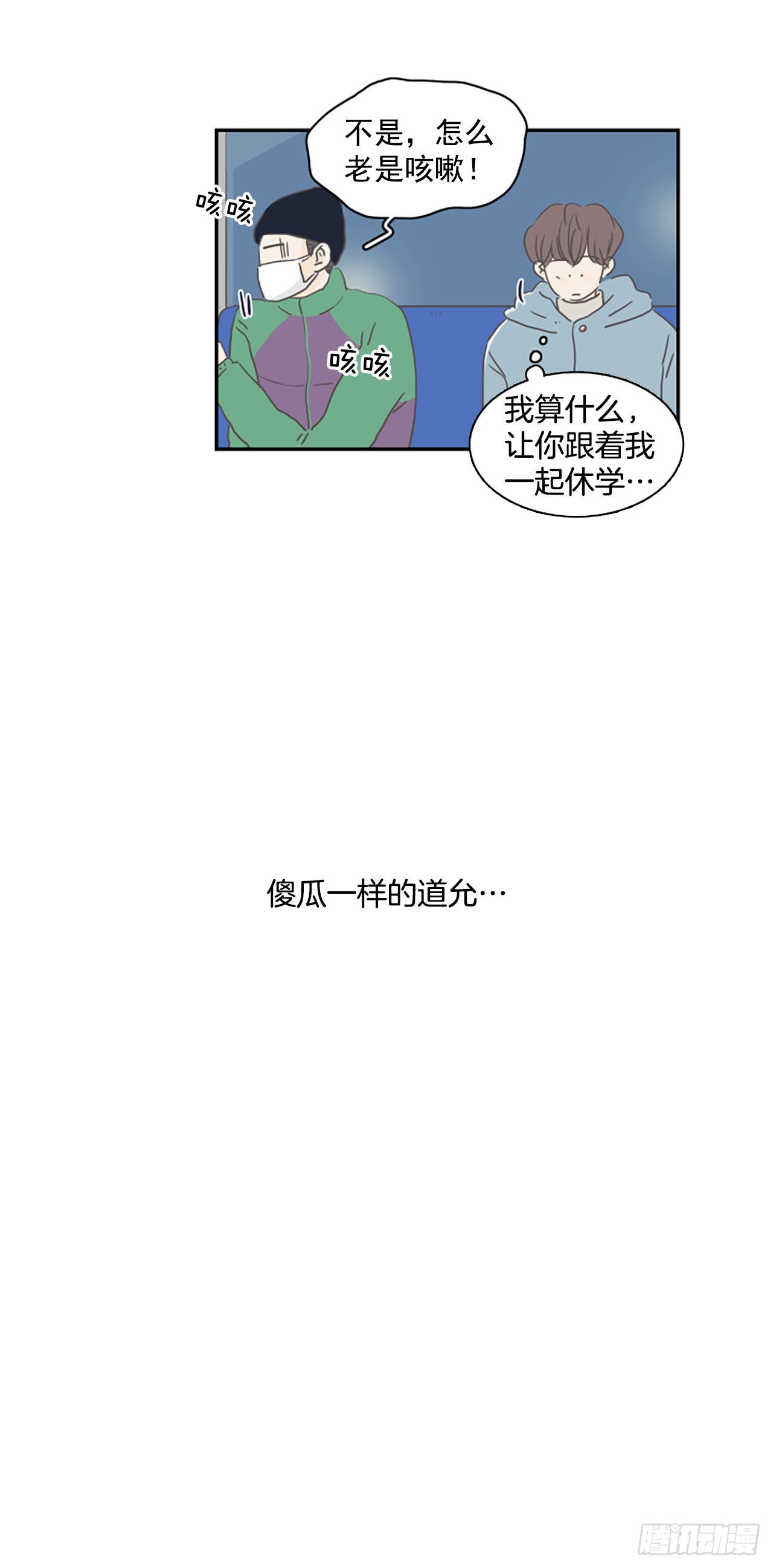 37.请你等我-第38话