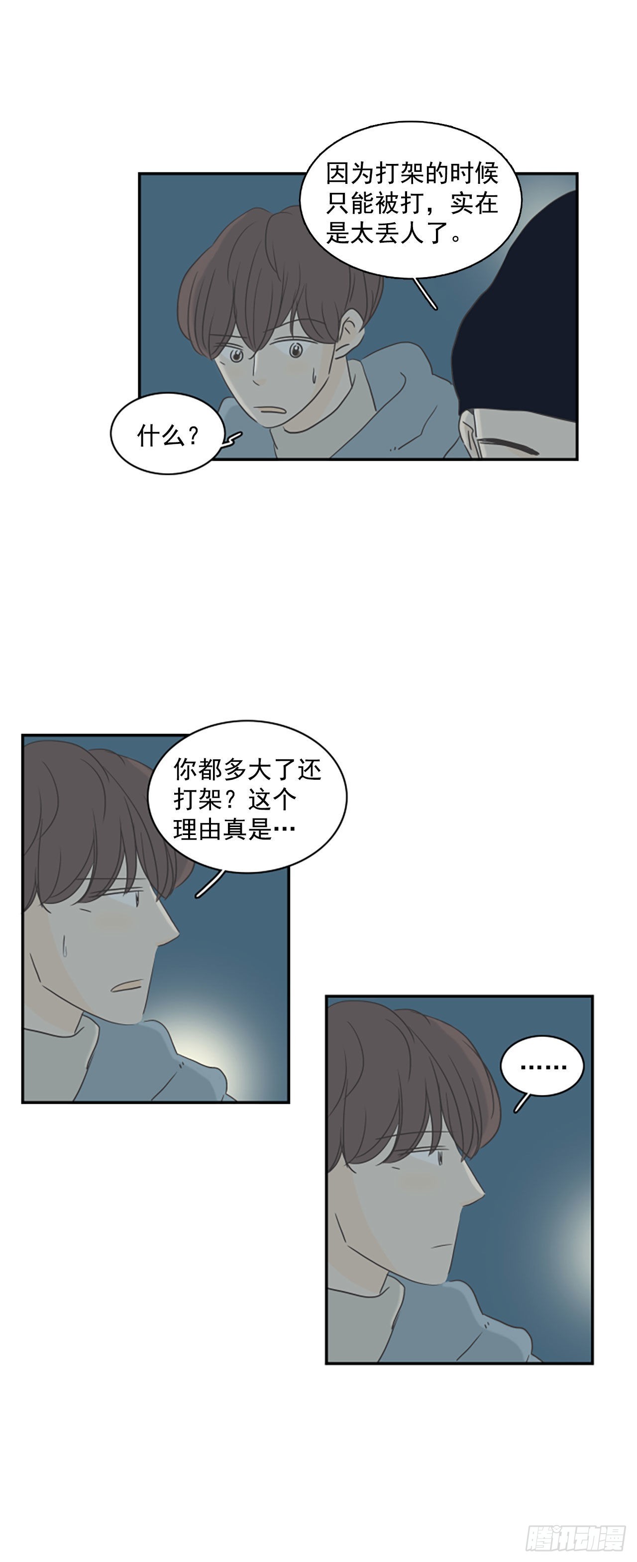 37.请你等我-第38话