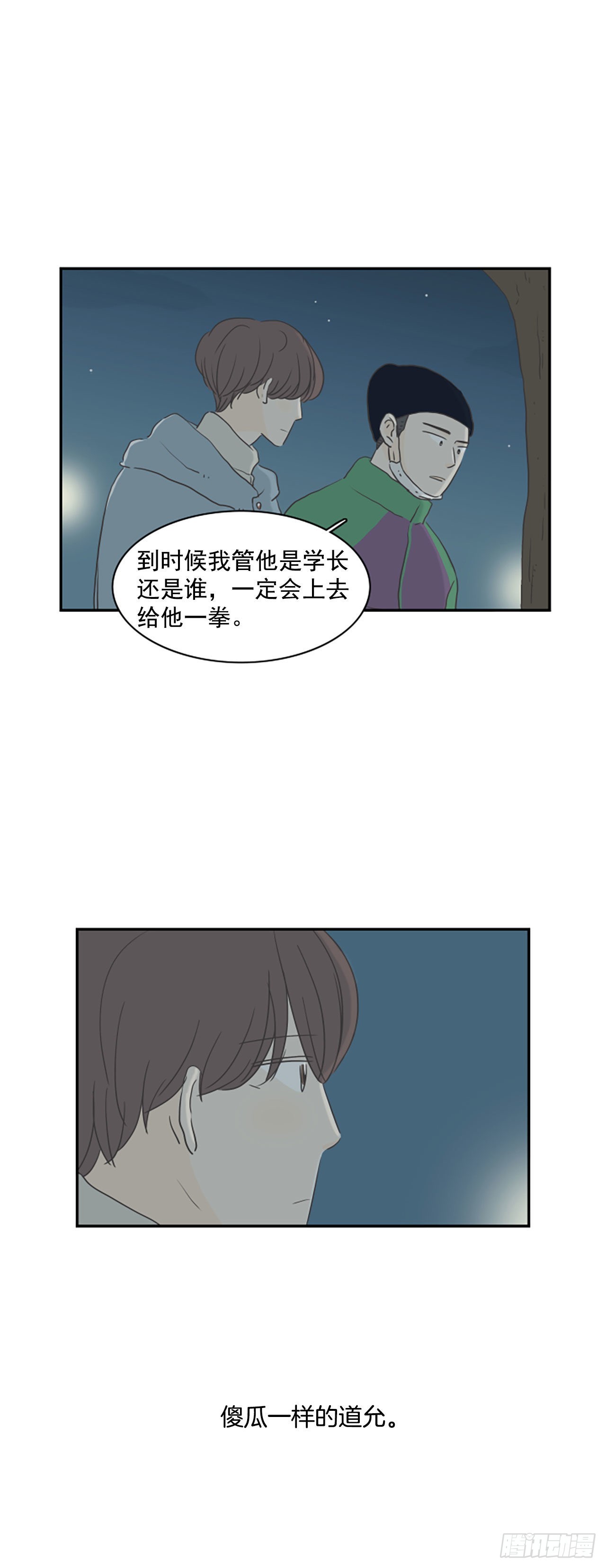37.请你等我-第38话