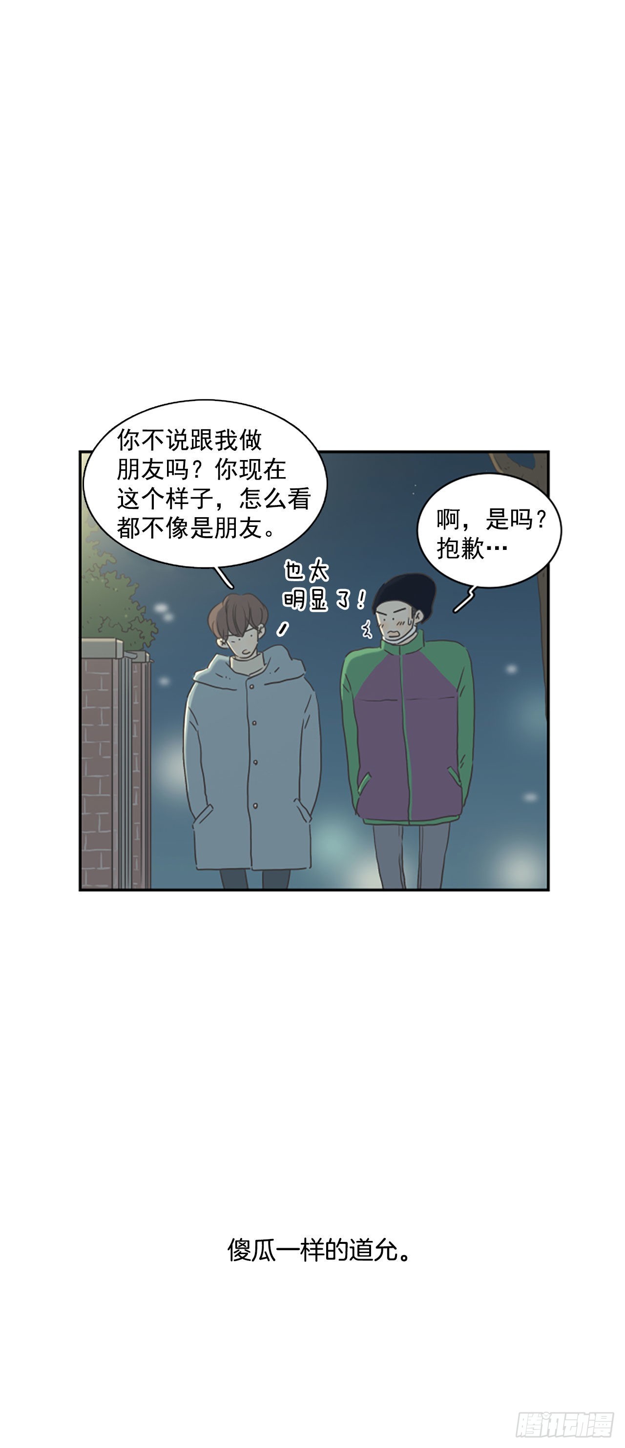 37.请你等我-第38话
